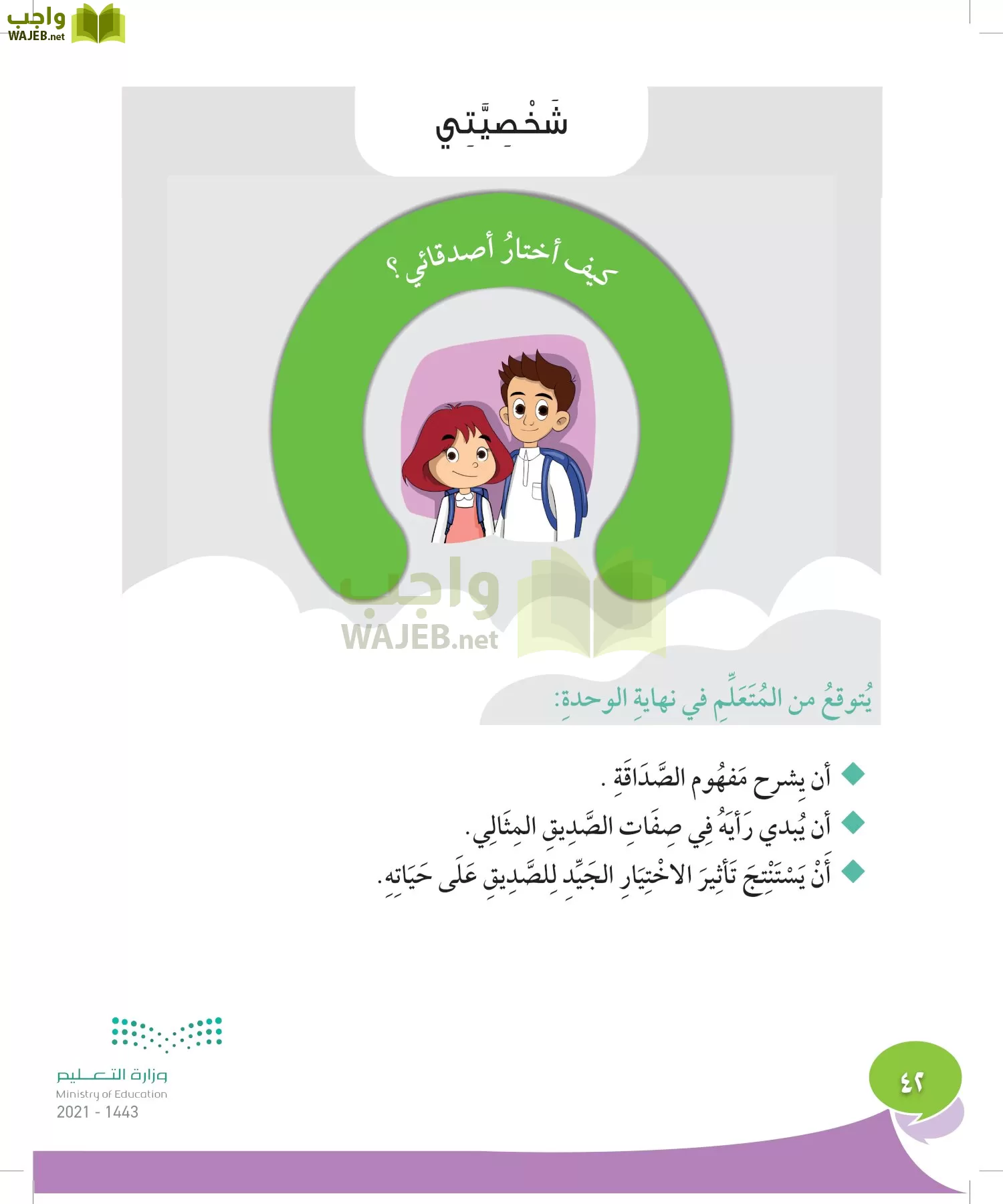 المهارات الحياتية والاسرية page-41