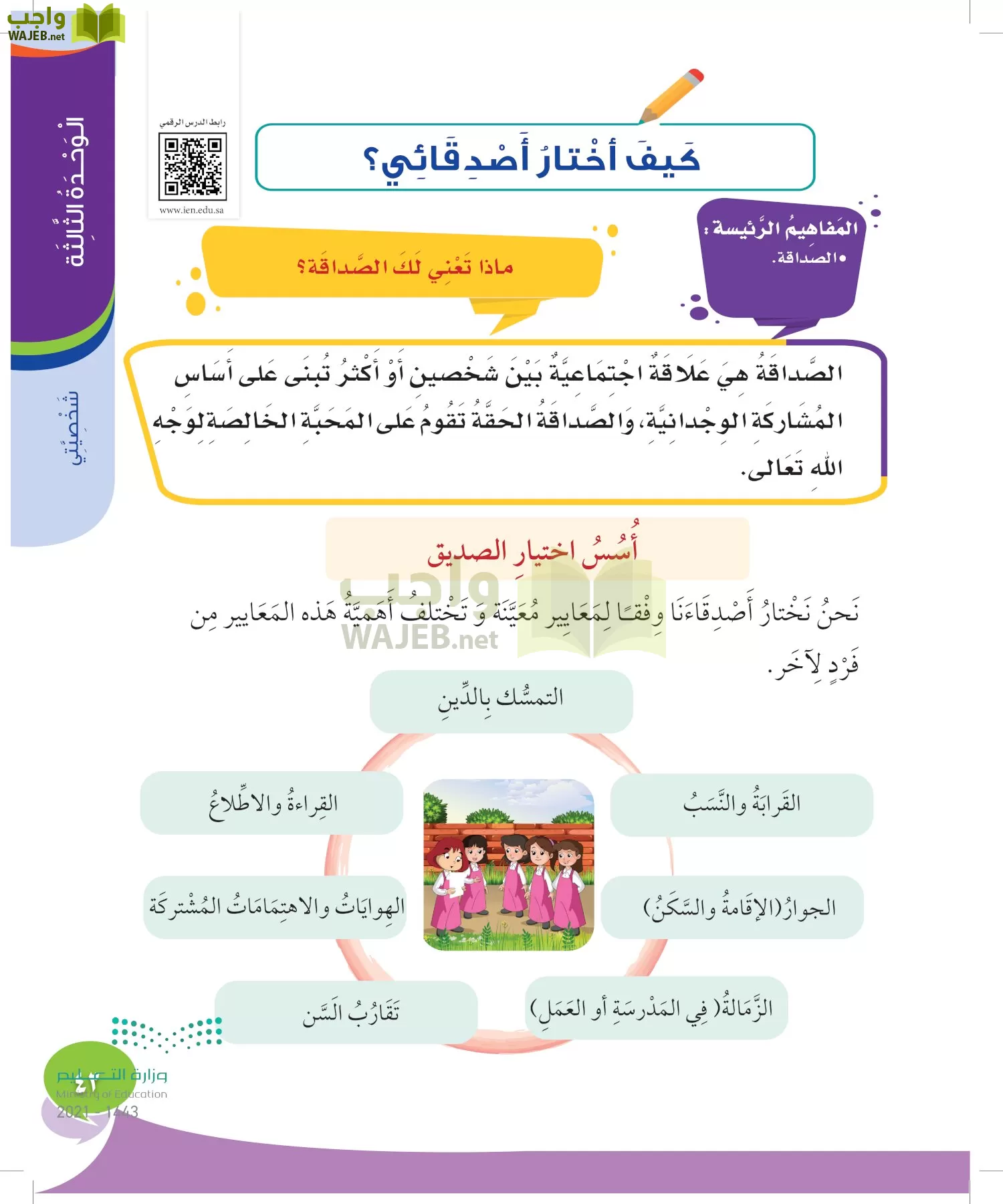 المهارات الحياتية والاسرية page-42