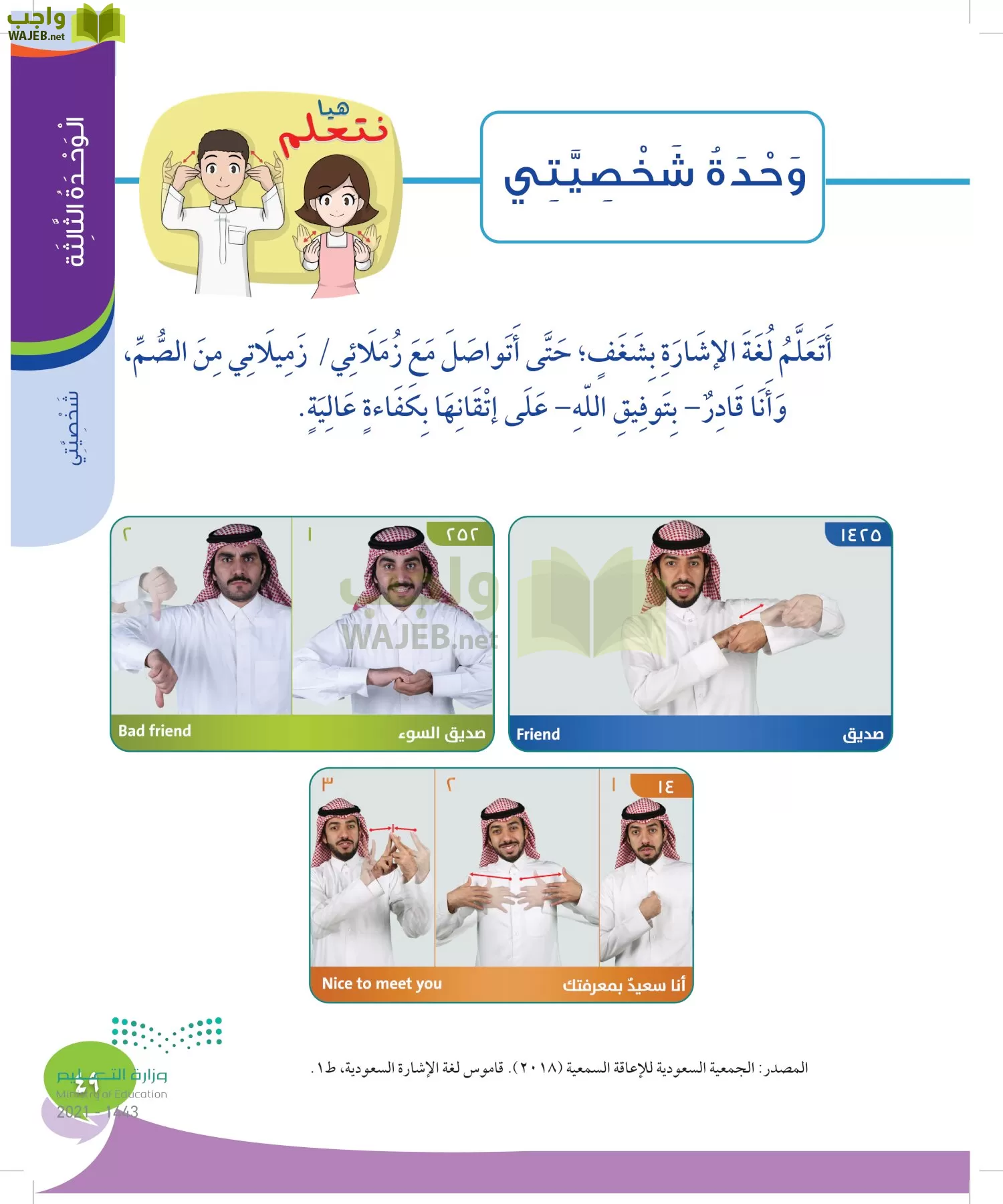 المهارات الحياتية والاسرية page-48