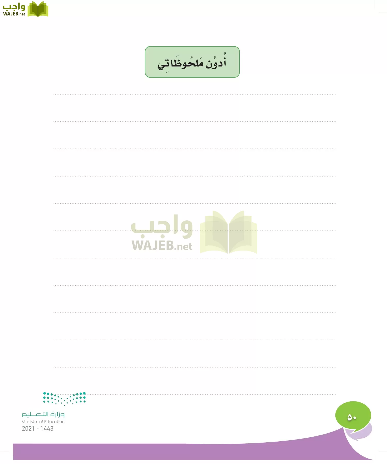 المهارات الحياتية والاسرية page-49