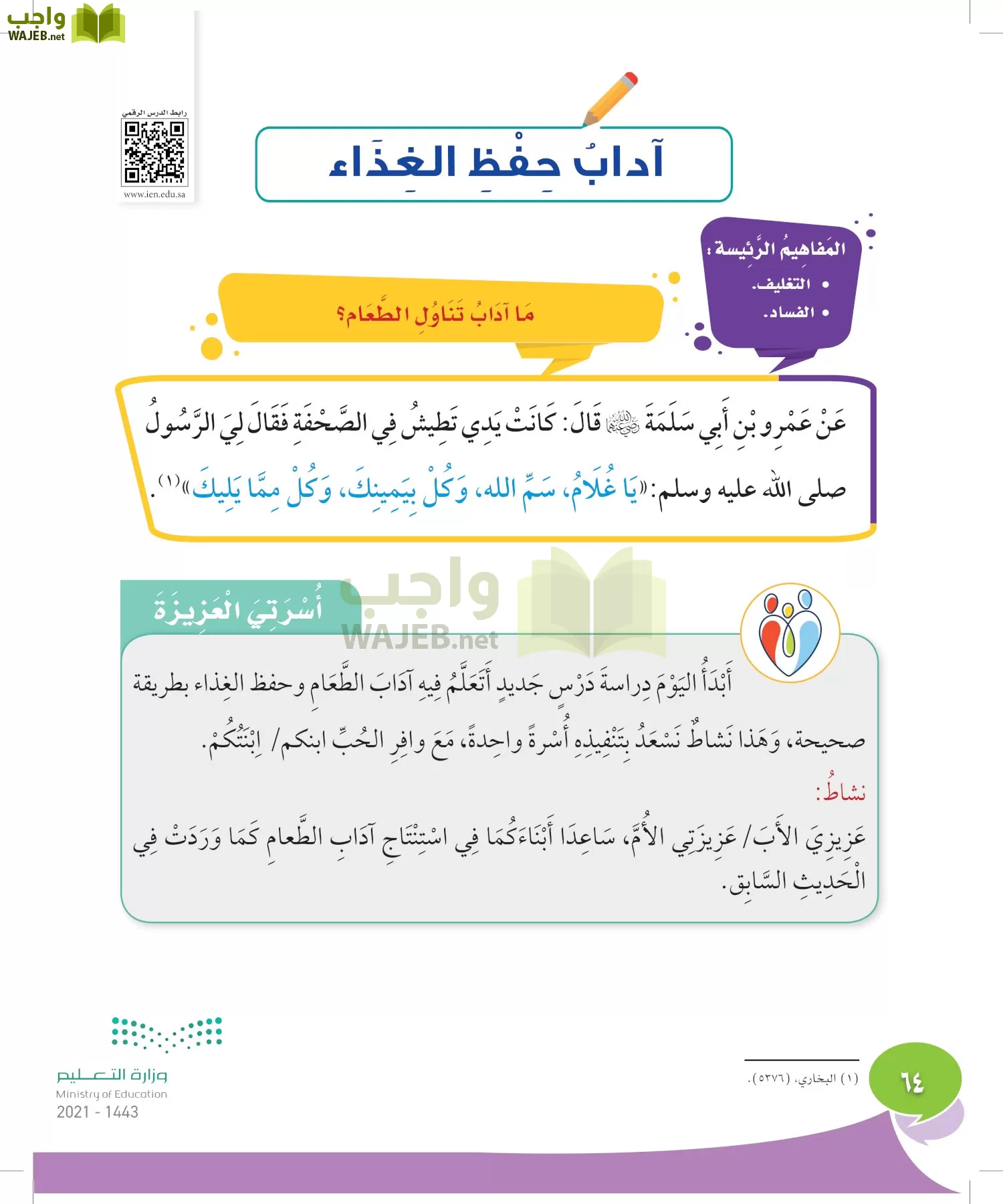 المهارات الحياتية والاسرية page-63