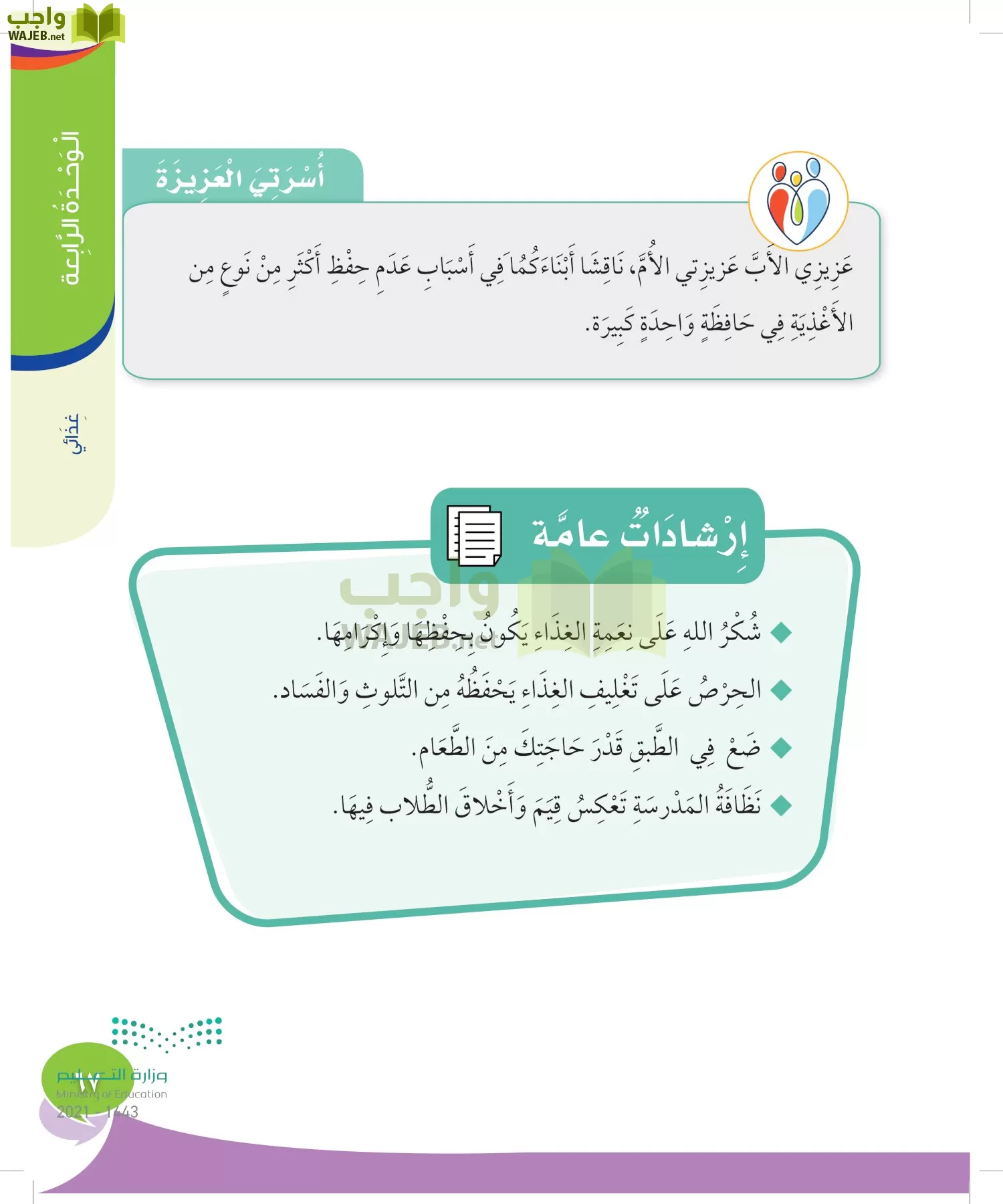 المهارات الحياتية والاسرية page-66