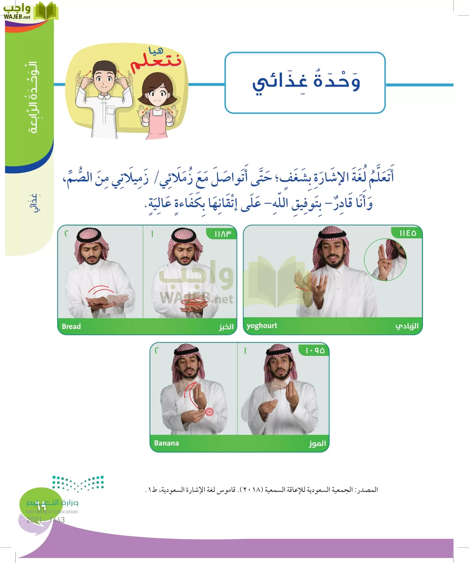 المهارات الحياتية والاسرية page-68