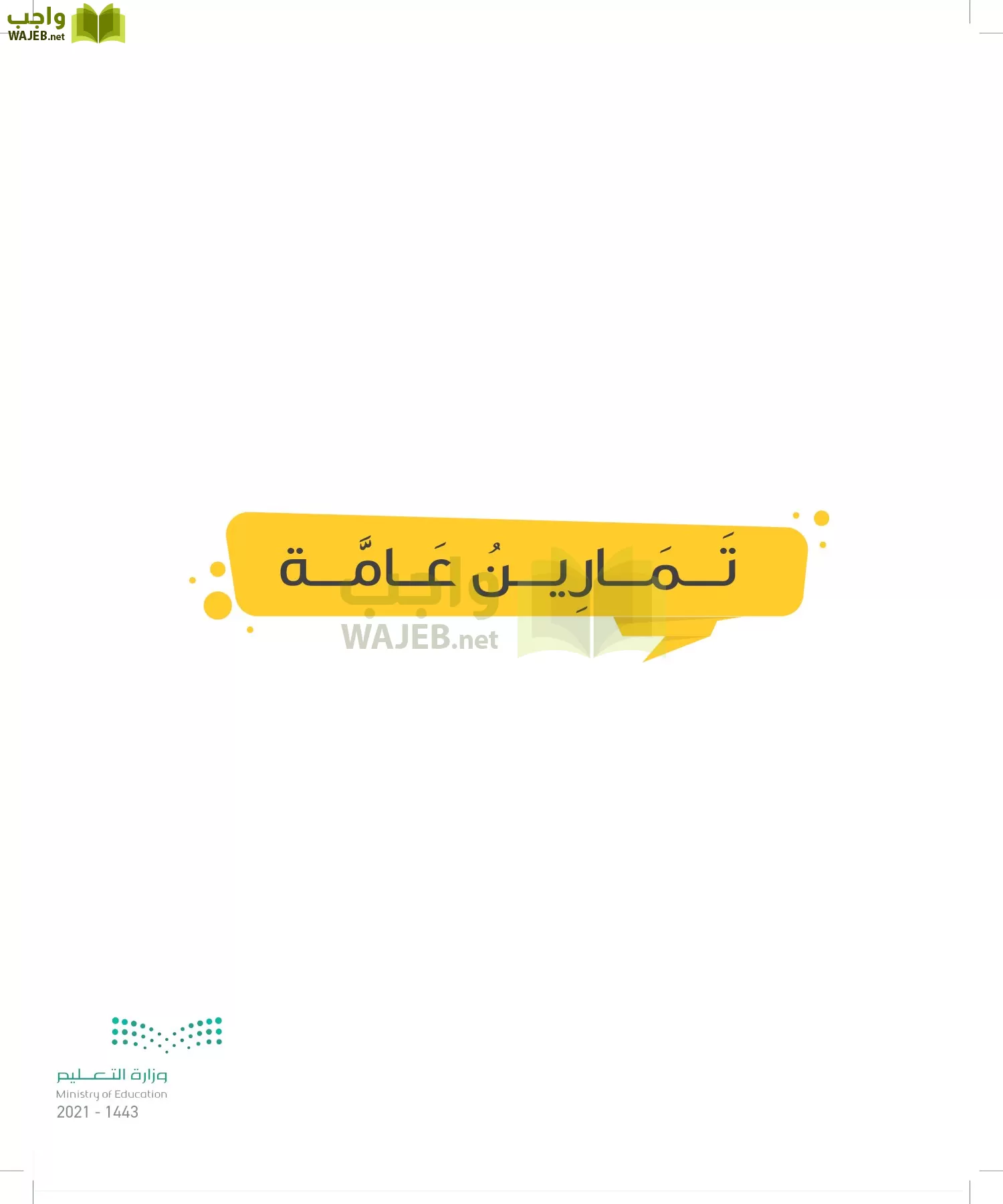 المهارات الحياتية والاسرية page-69