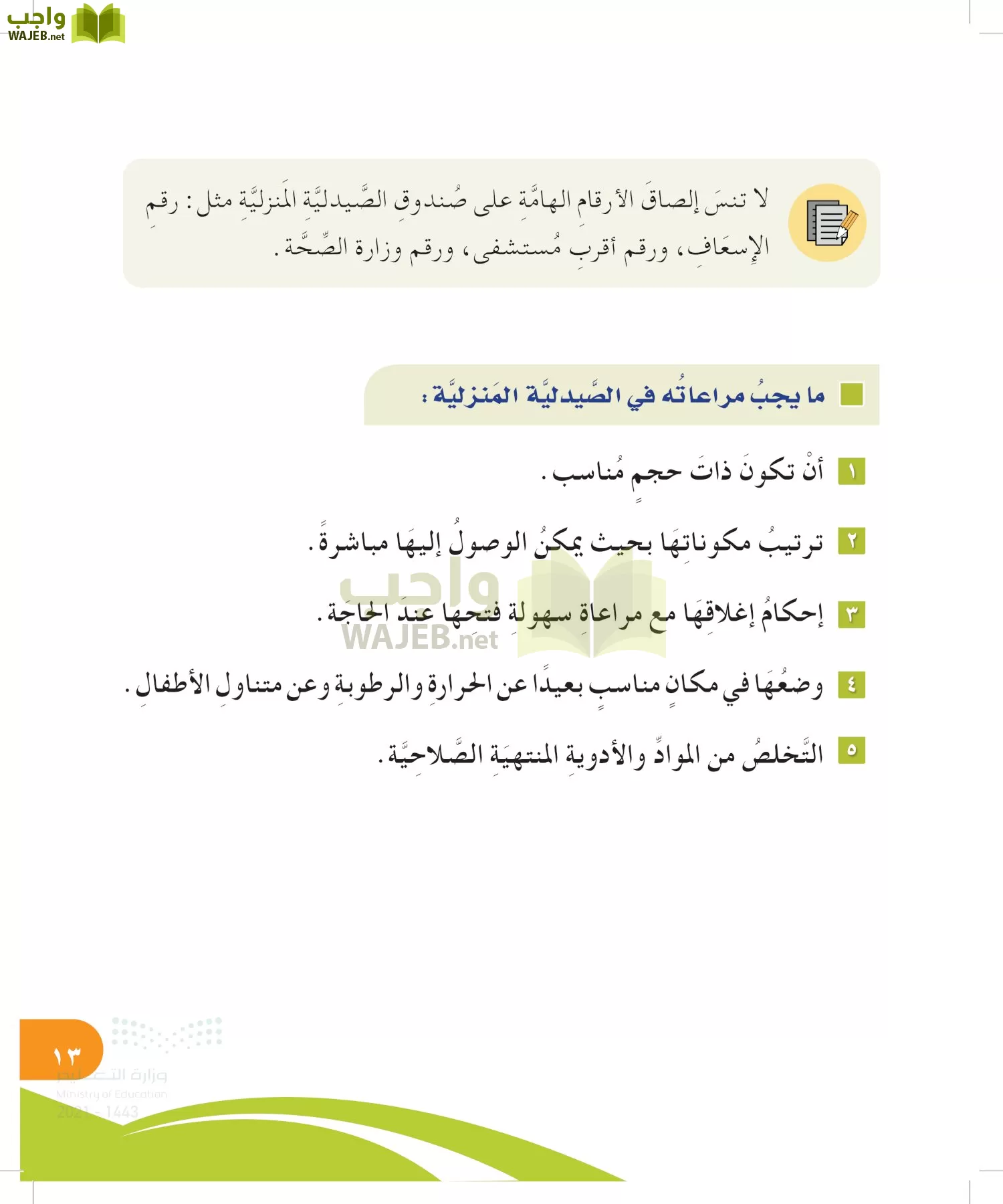 المهارات الحياتية والأسرية page-12