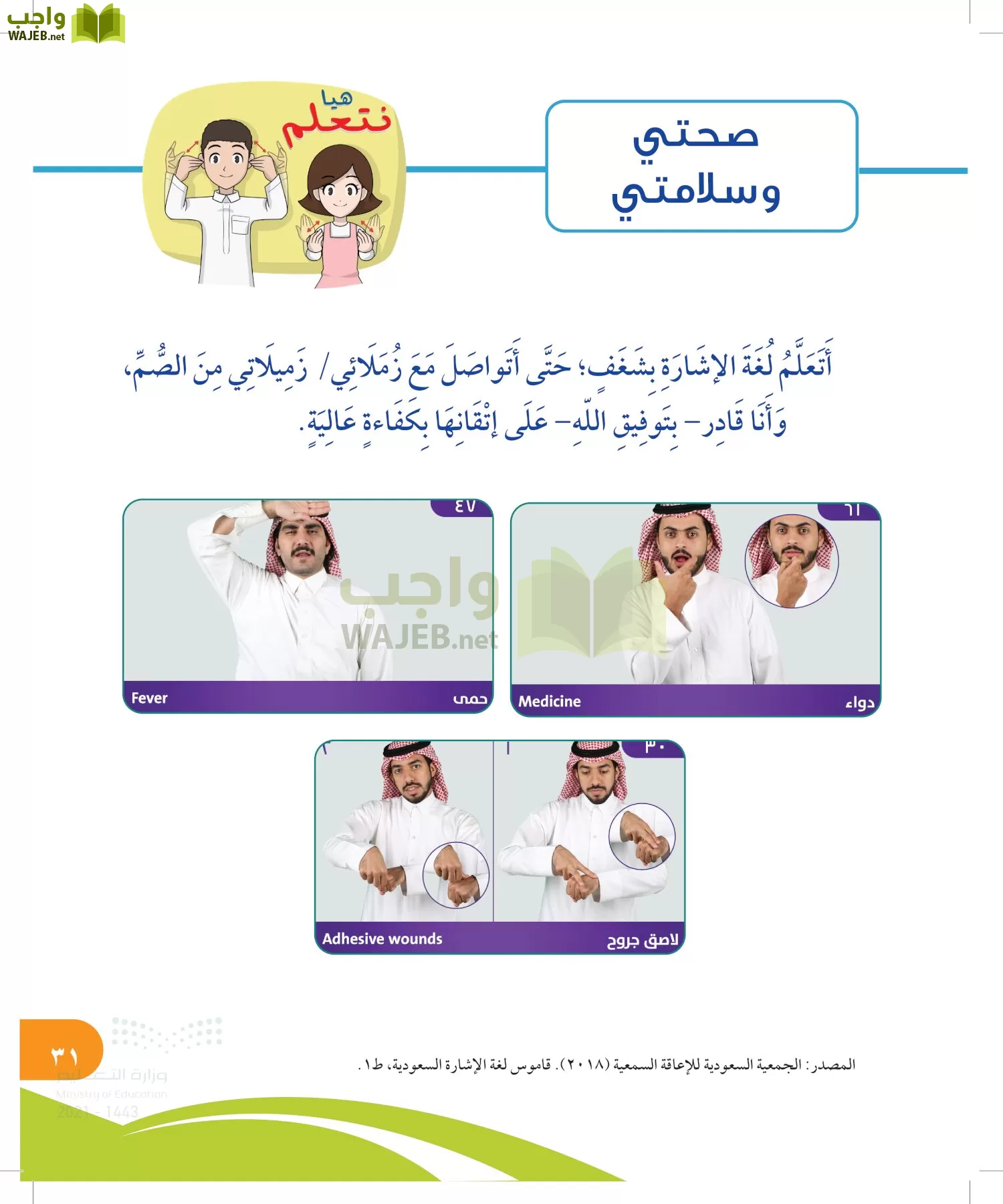 المهارات الحياتية والأسرية page-30