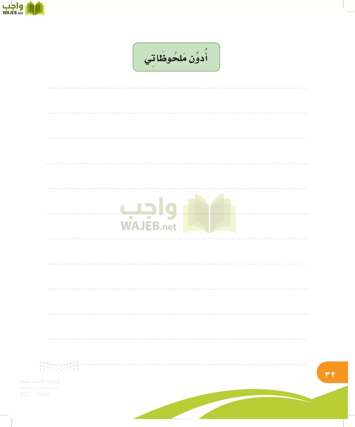 المهارات الحياتية والأسرية page-31