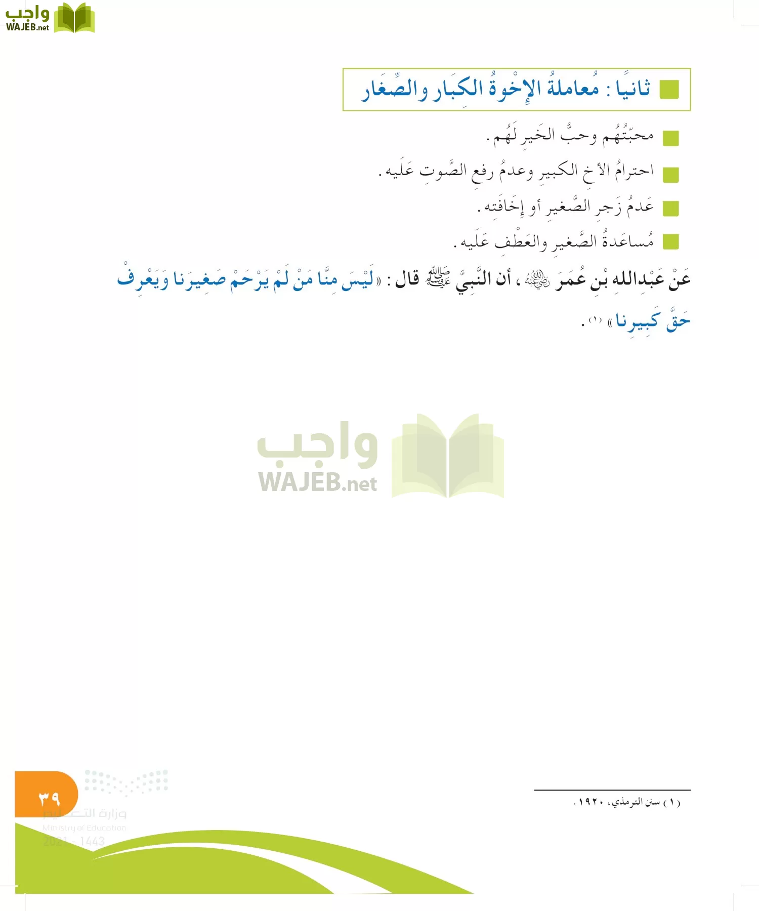 المهارات الحياتية والأسرية page-38