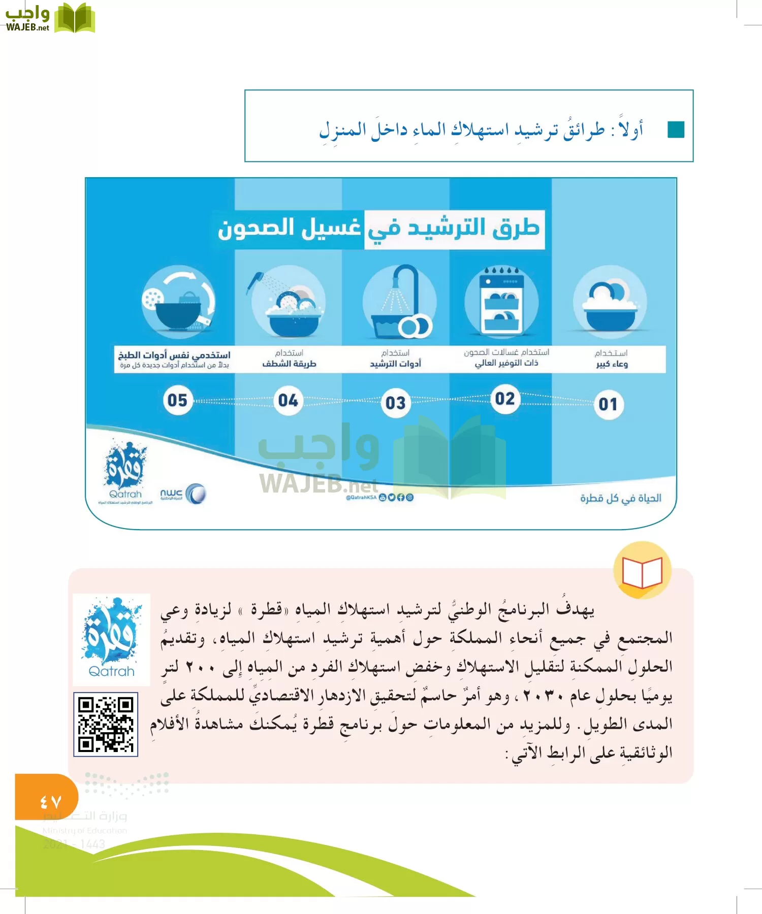 المهارات الحياتية والأسرية page-46