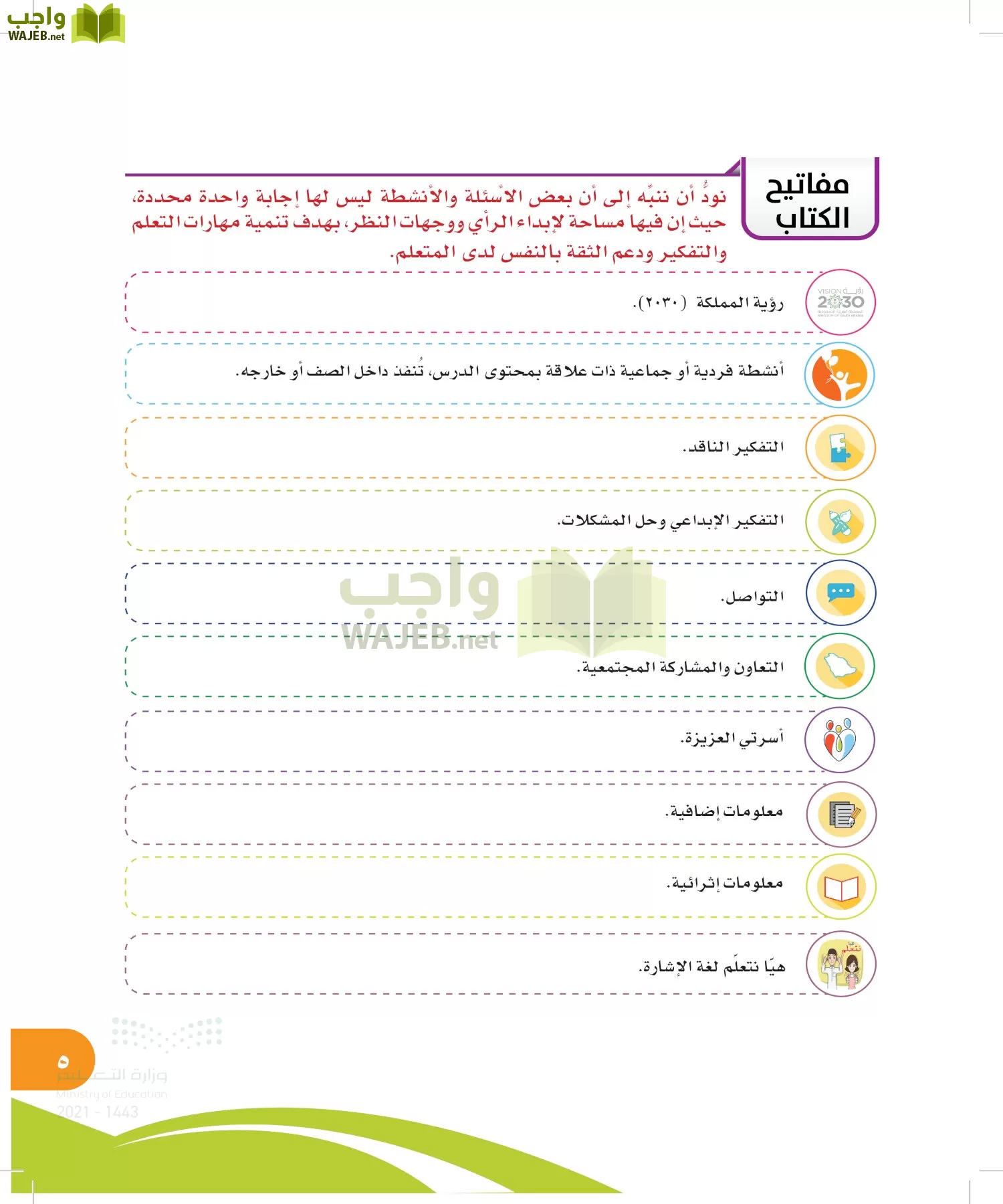 المهارات الحياتية والأسرية page-4