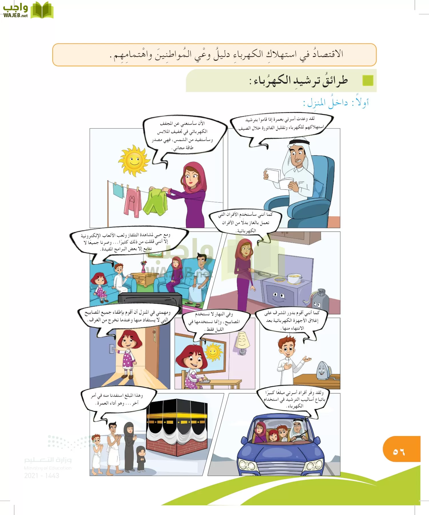 المهارات الحياتية والأسرية page-55