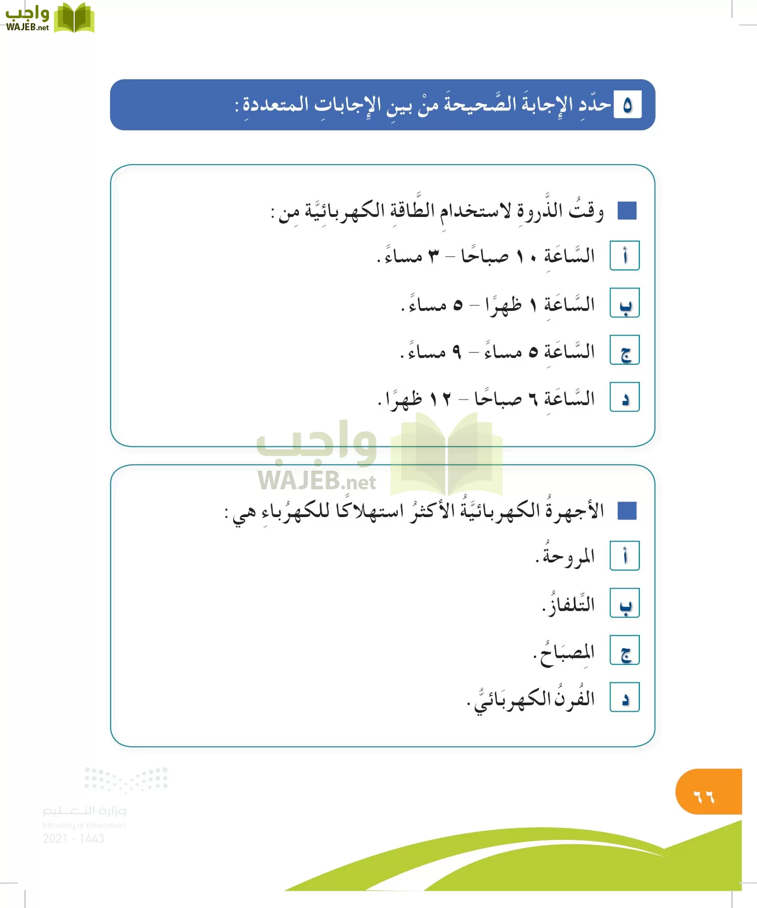 المهارات الحياتية والأسرية page-65
