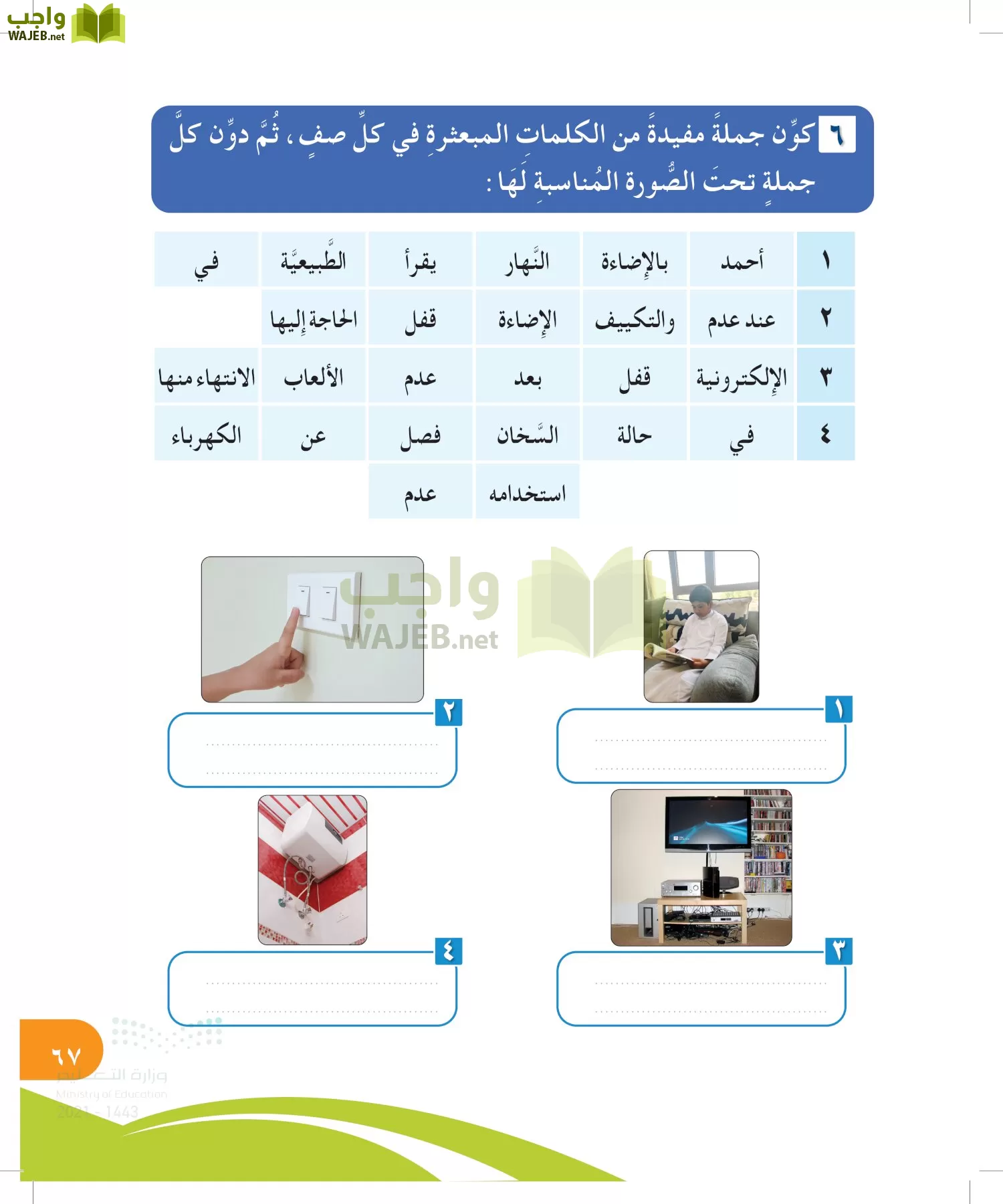 المهارات الحياتية والأسرية page-66