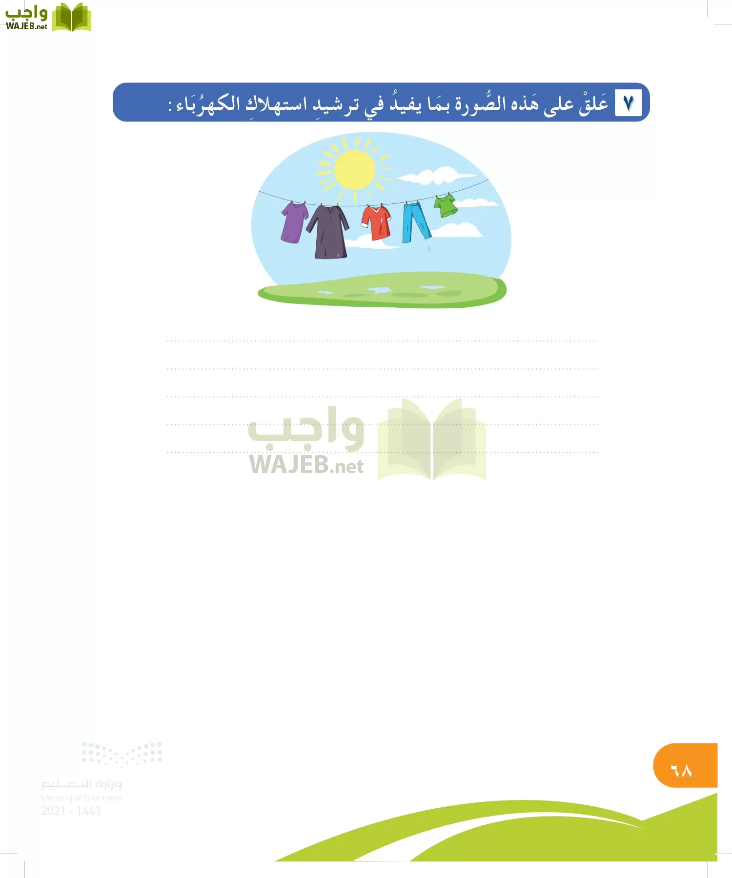 المهارات الحياتية والأسرية page-67