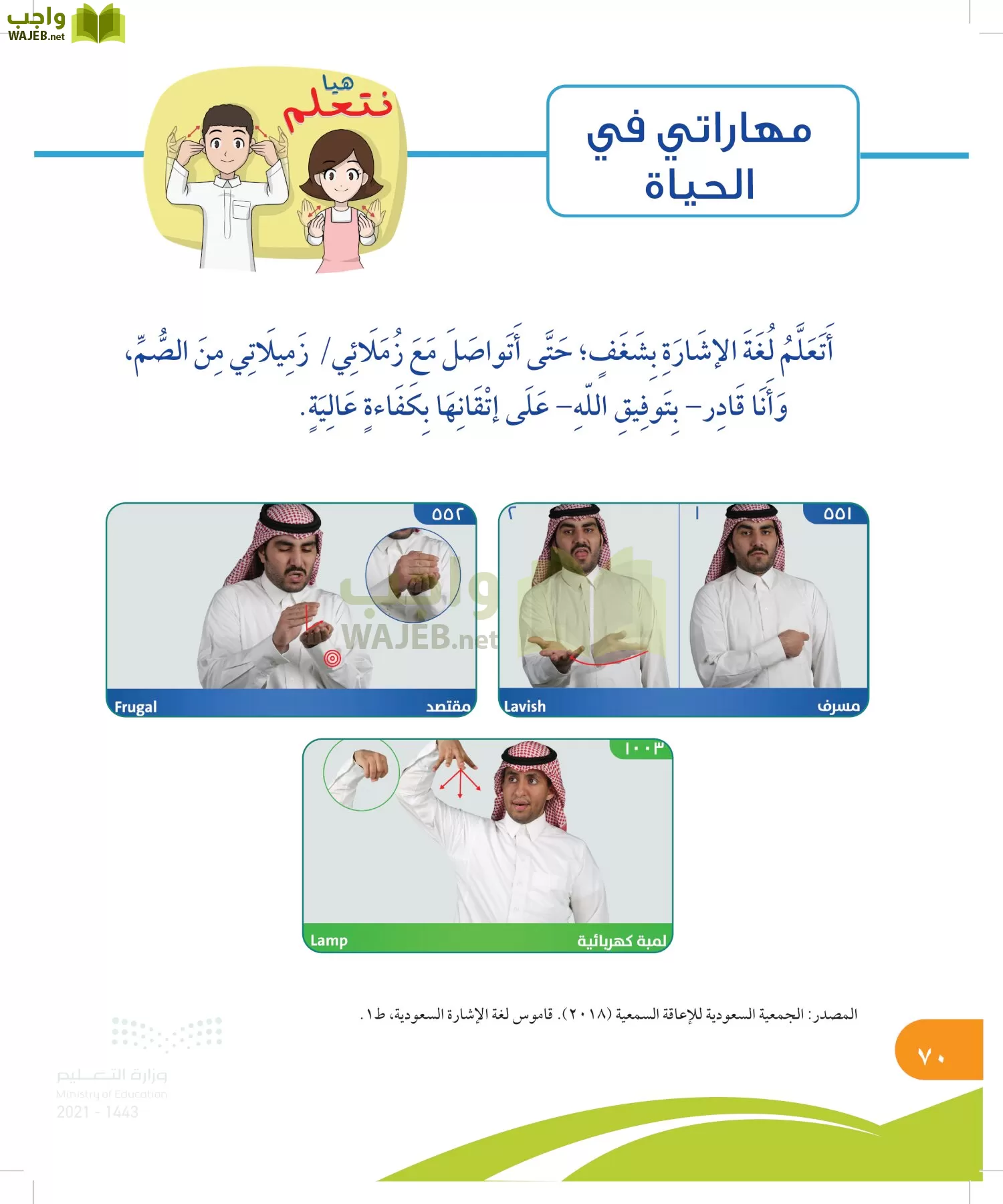 المهارات الحياتية والأسرية page-69