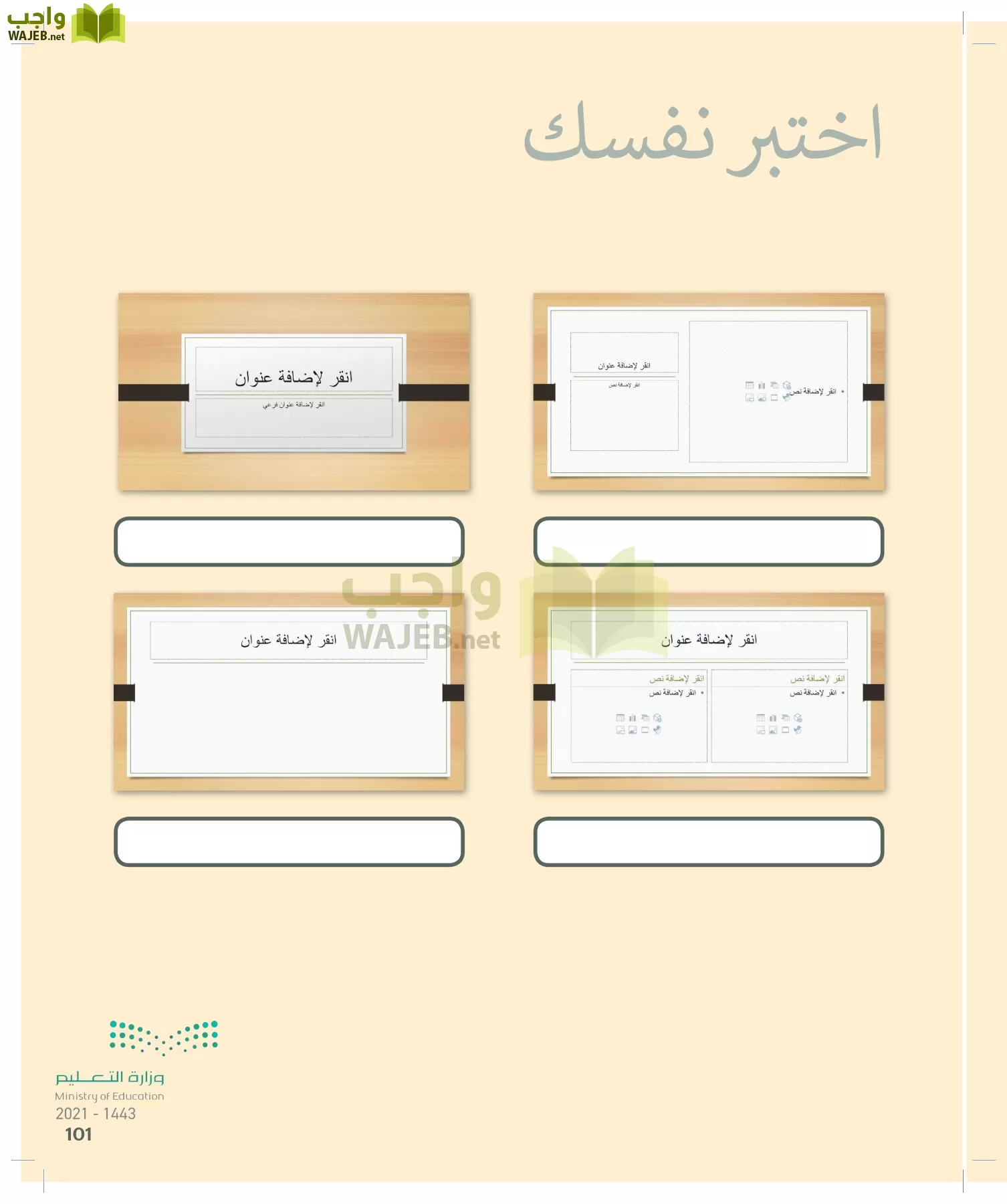 المهارات الرقمية page-100