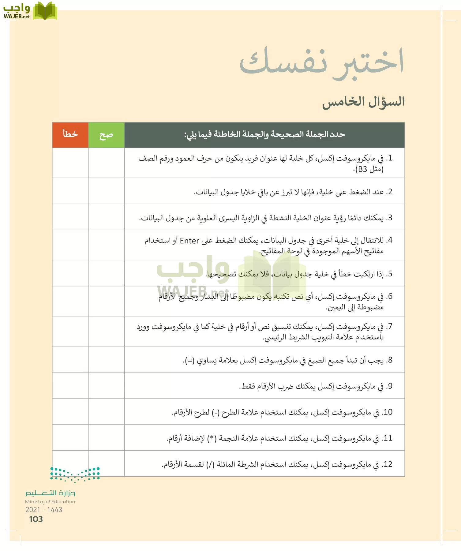 المهارات الرقمية page-102