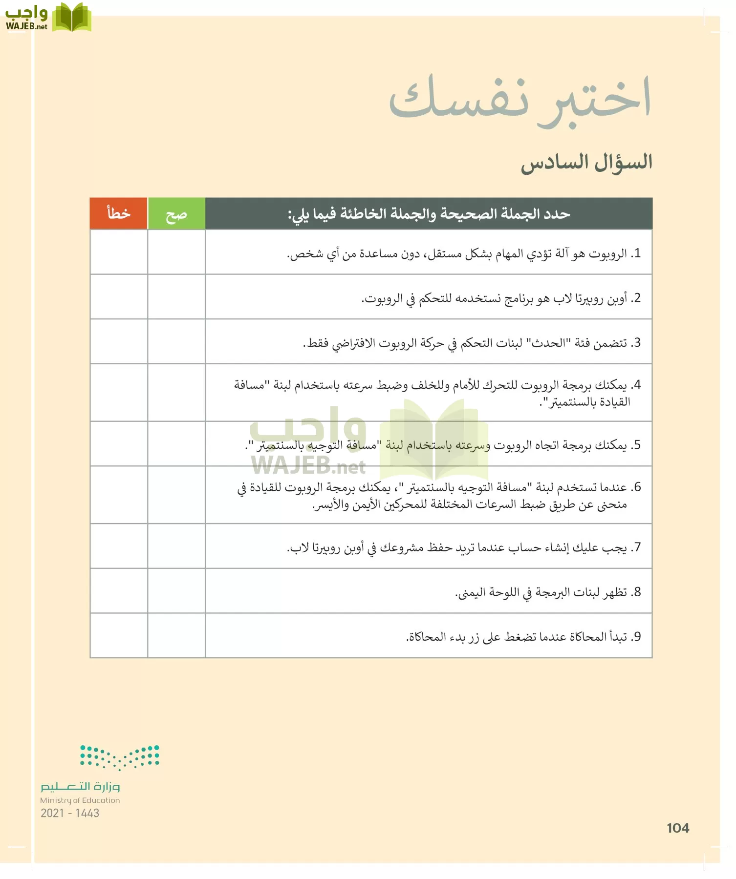 المهارات الرقمية page-103