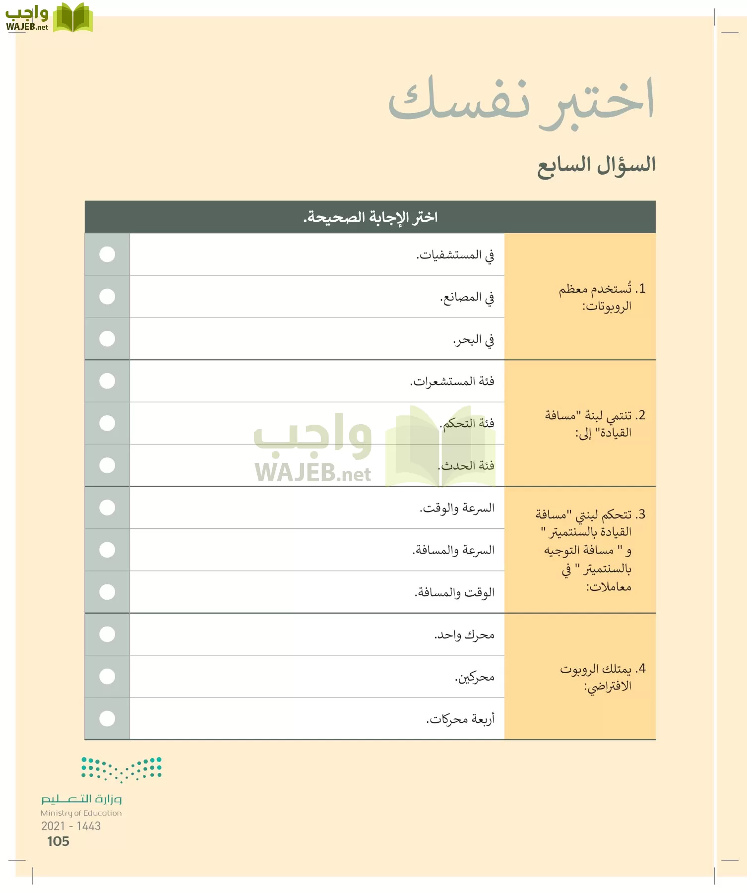 المهارات الرقمية page-104