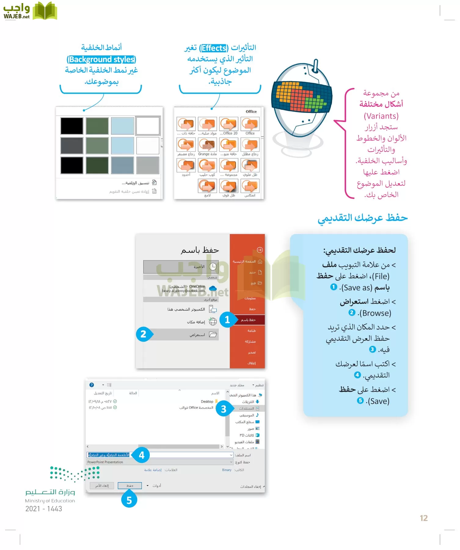 المهارات الرقمية page-11