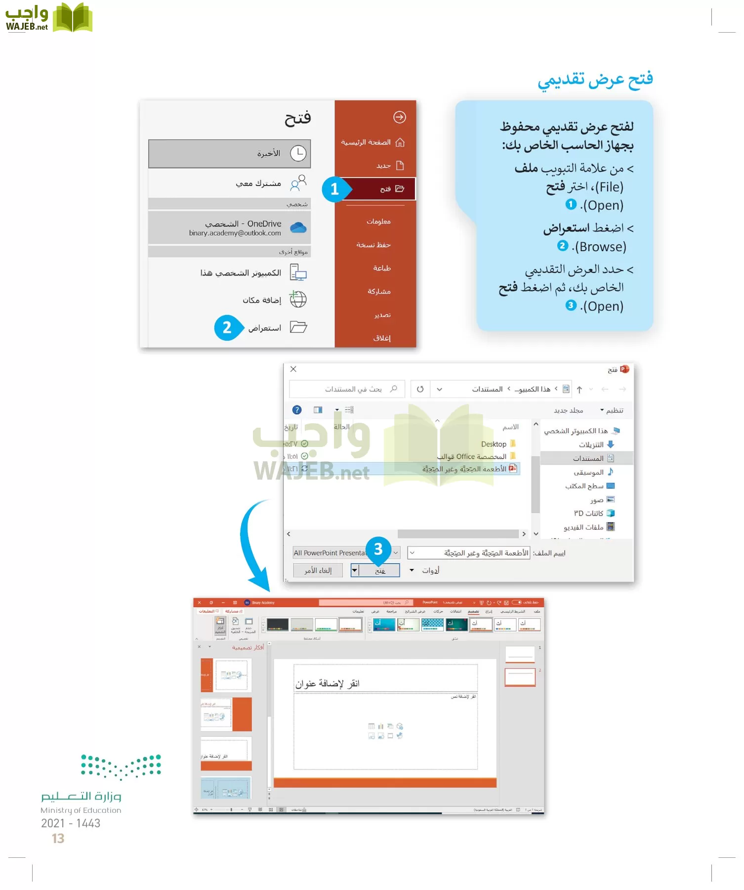 المهارات الرقمية page-12