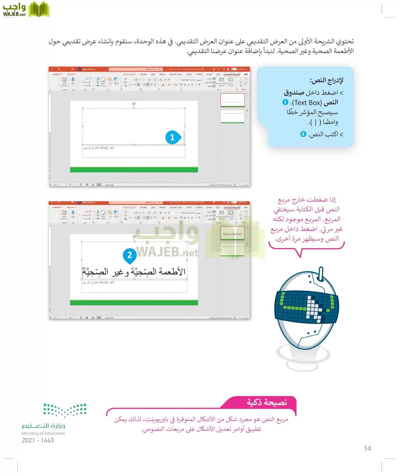 المهارات الرقمية page-13