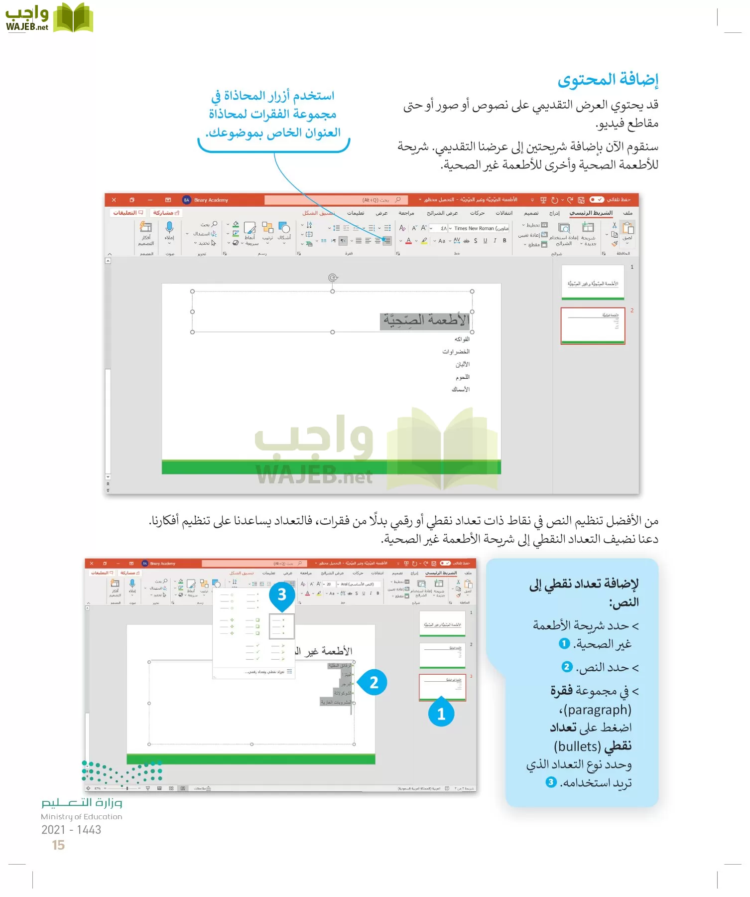 المهارات الرقمية page-14