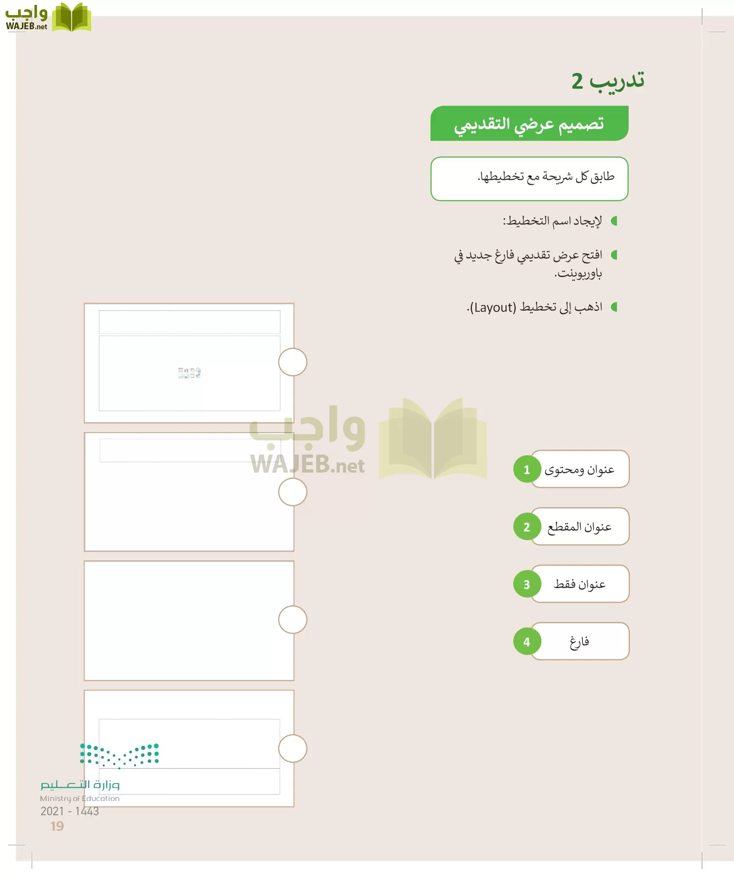 المهارات الرقمية page-18