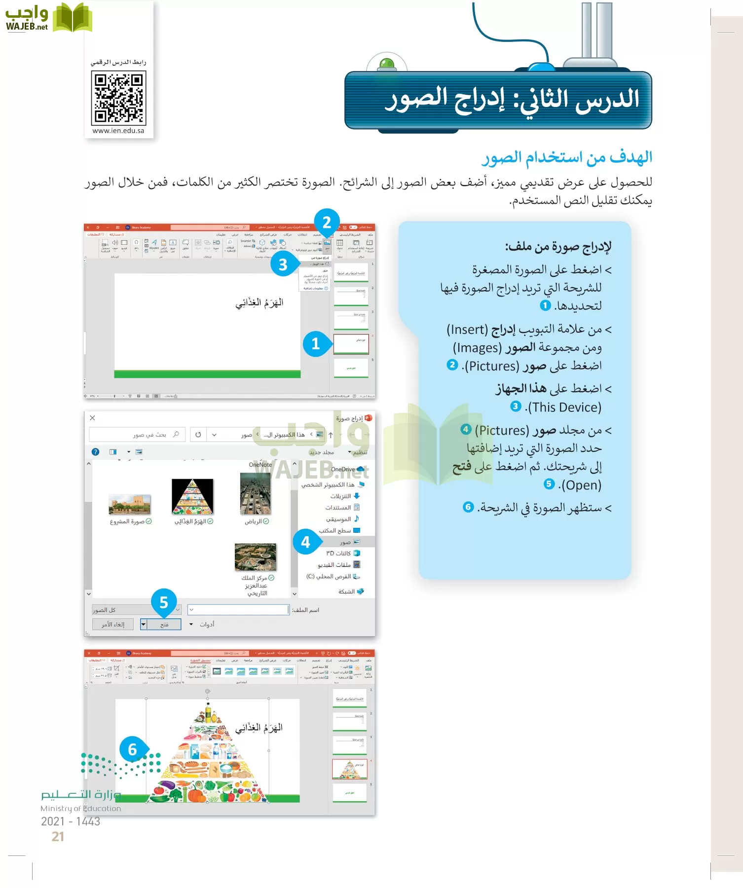 المهارات الرقمية page-20