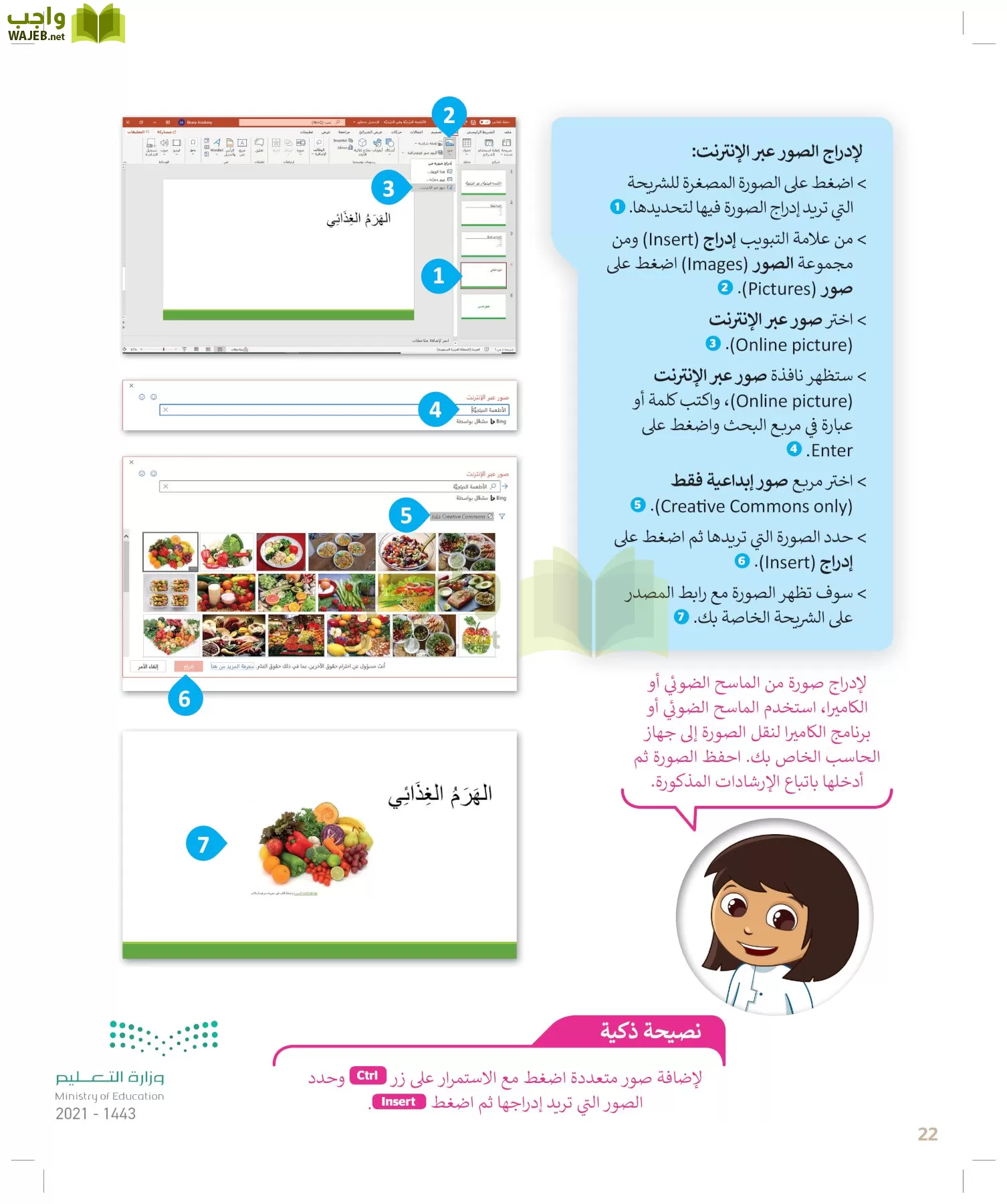المهارات الرقمية page-21
