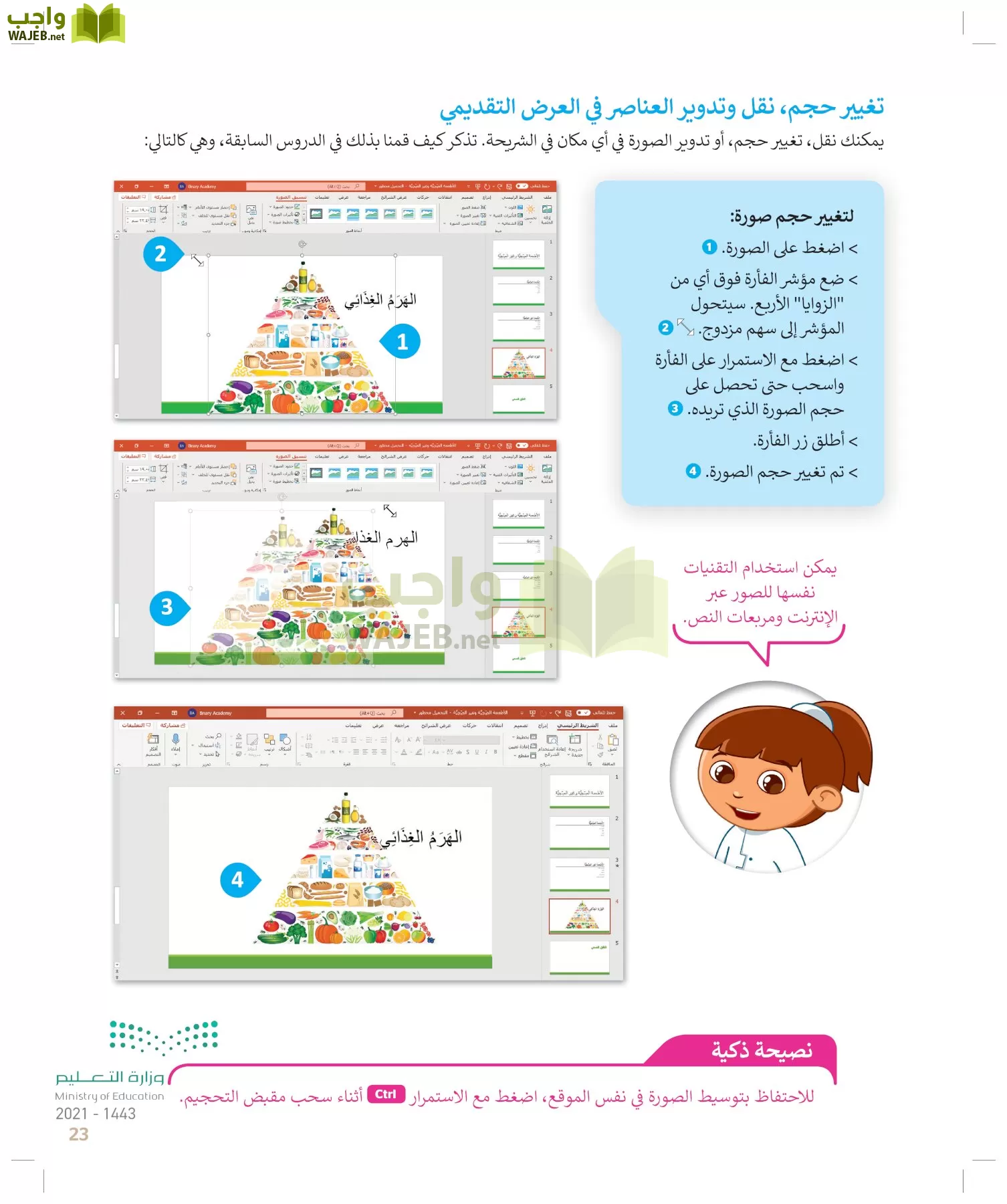 المهارات الرقمية page-22