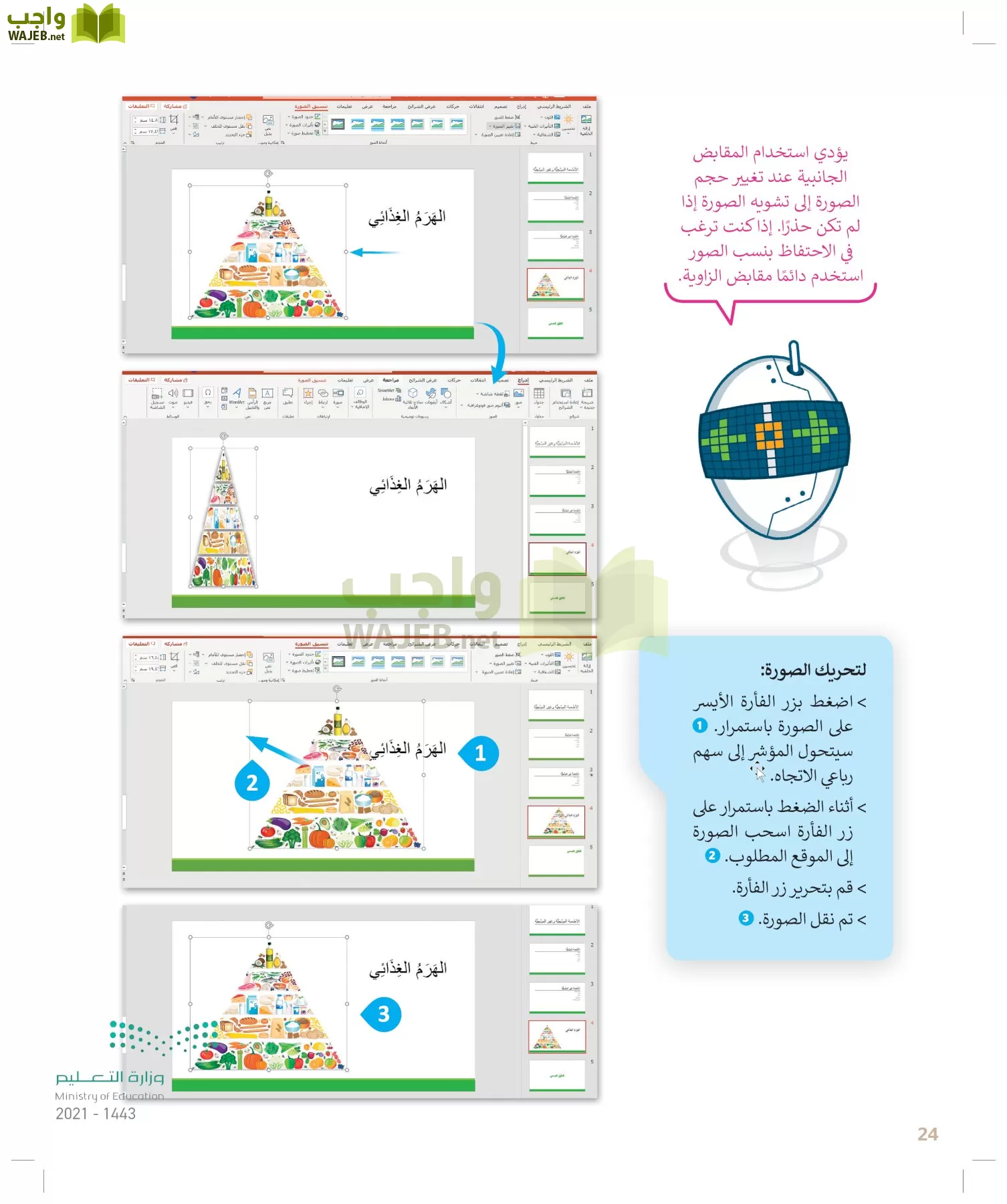المهارات الرقمية page-23