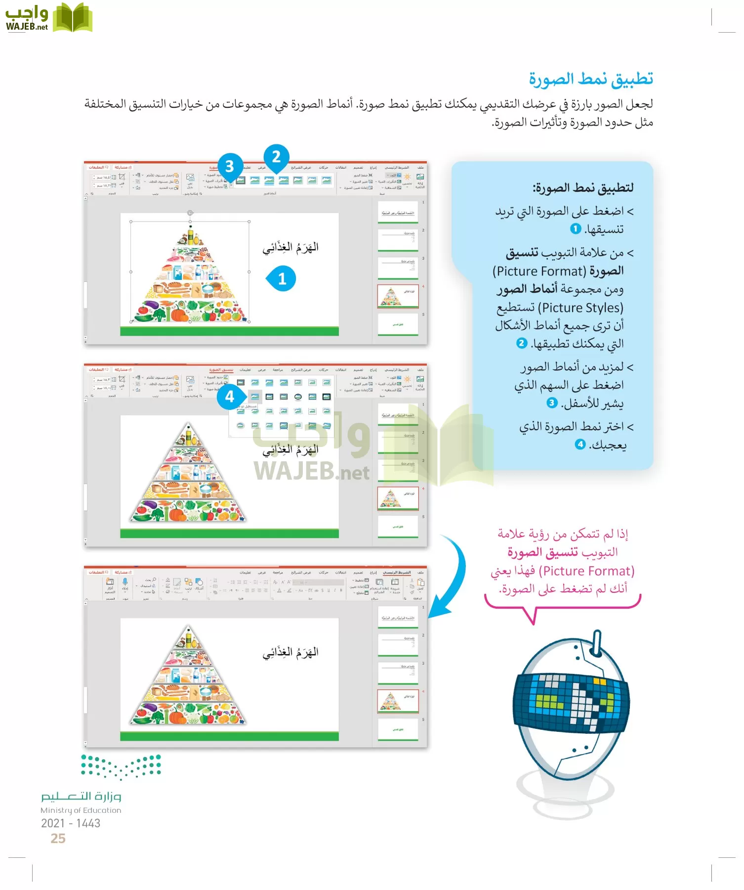 المهارات الرقمية page-24