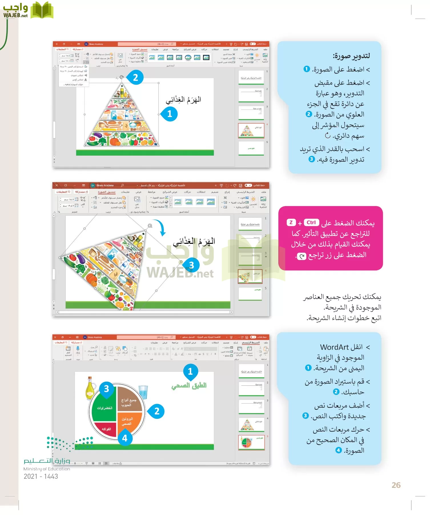 المهارات الرقمية page-25
