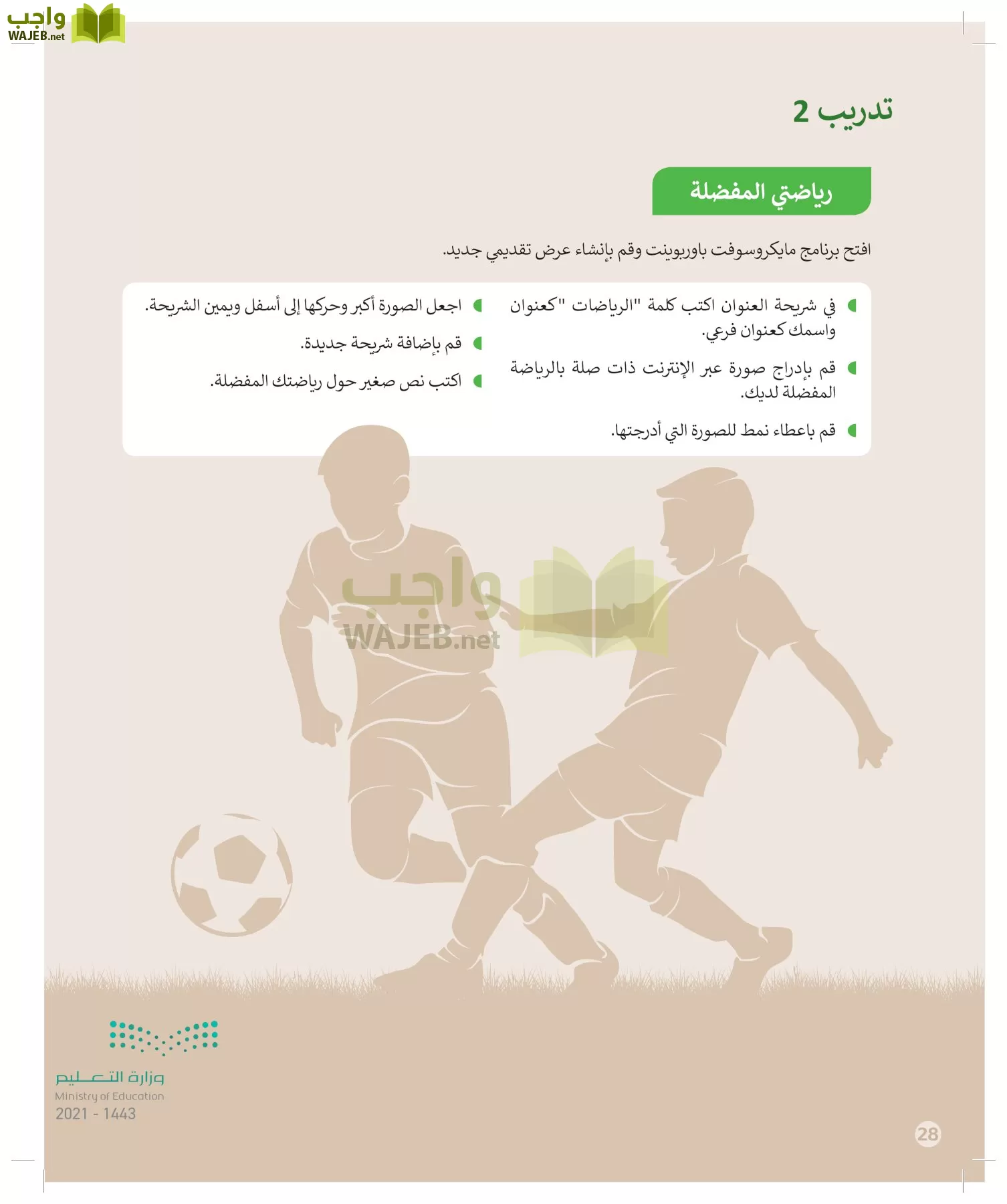 المهارات الرقمية page-27
