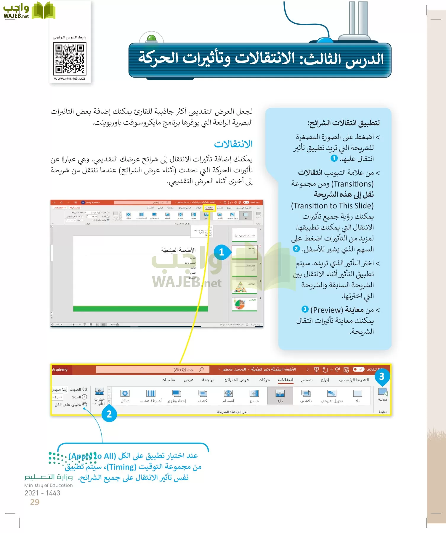 المهارات الرقمية page-28
