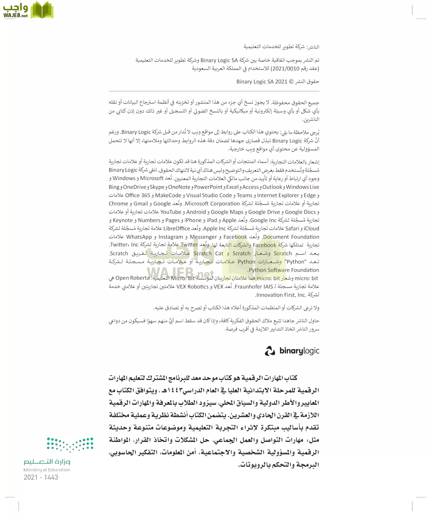 المهارات الرقمية page-2