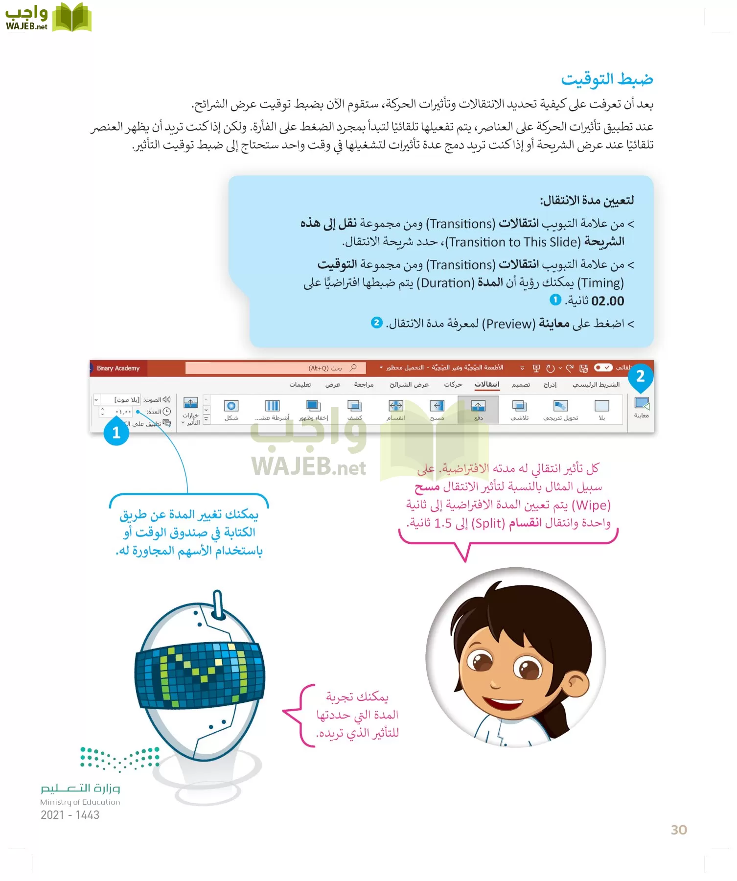 المهارات الرقمية page-29