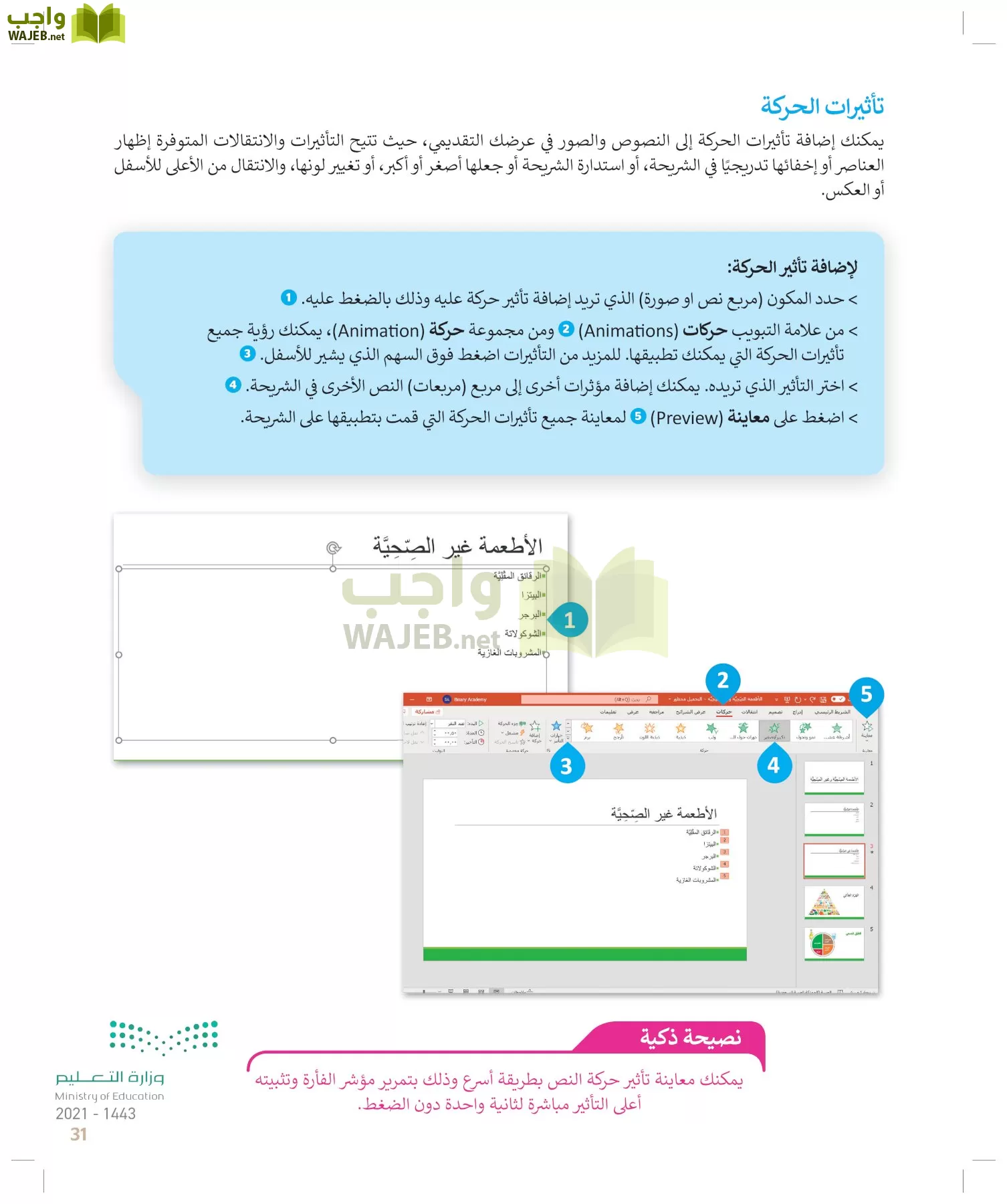 المهارات الرقمية page-30