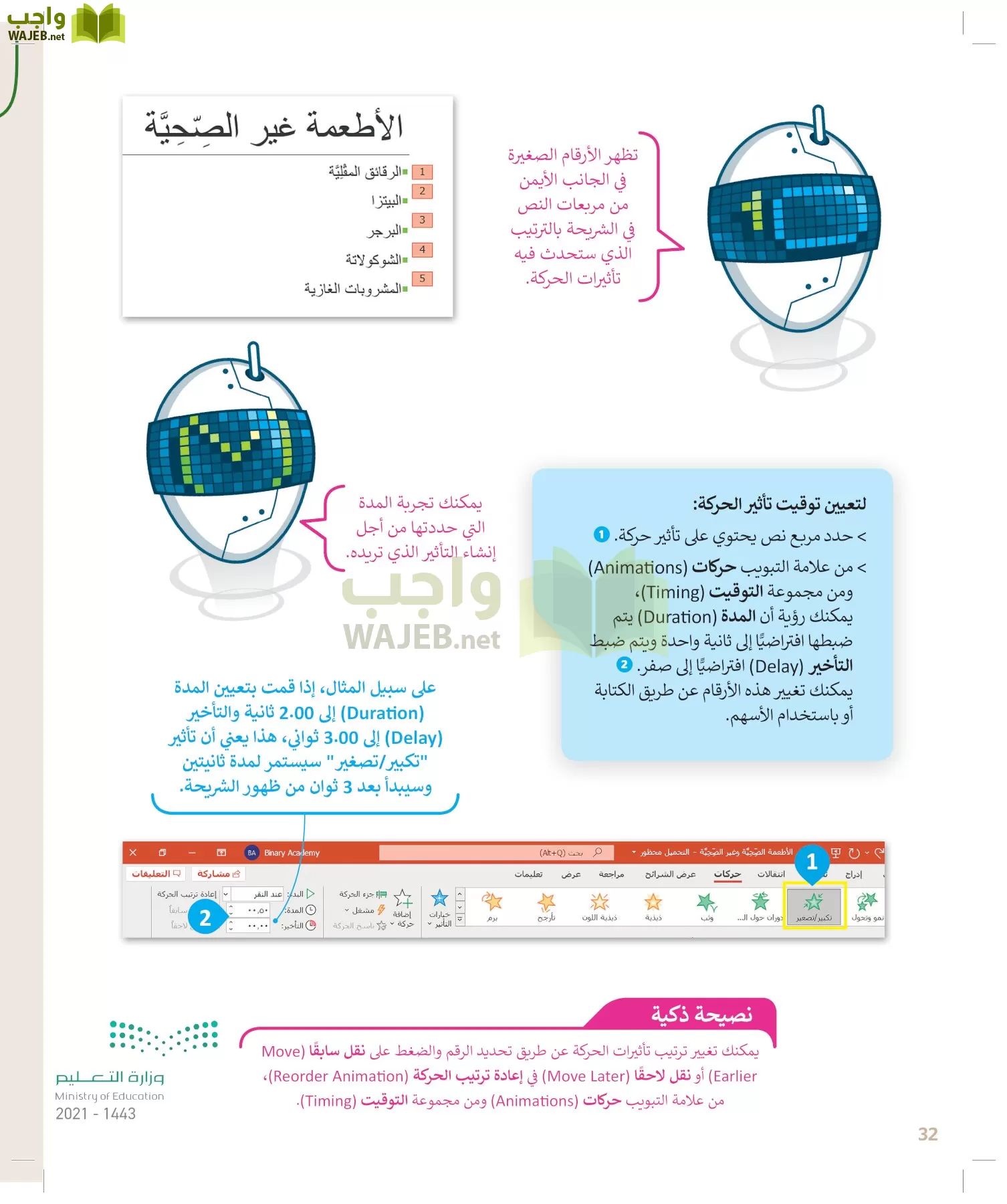 المهارات الرقمية page-31