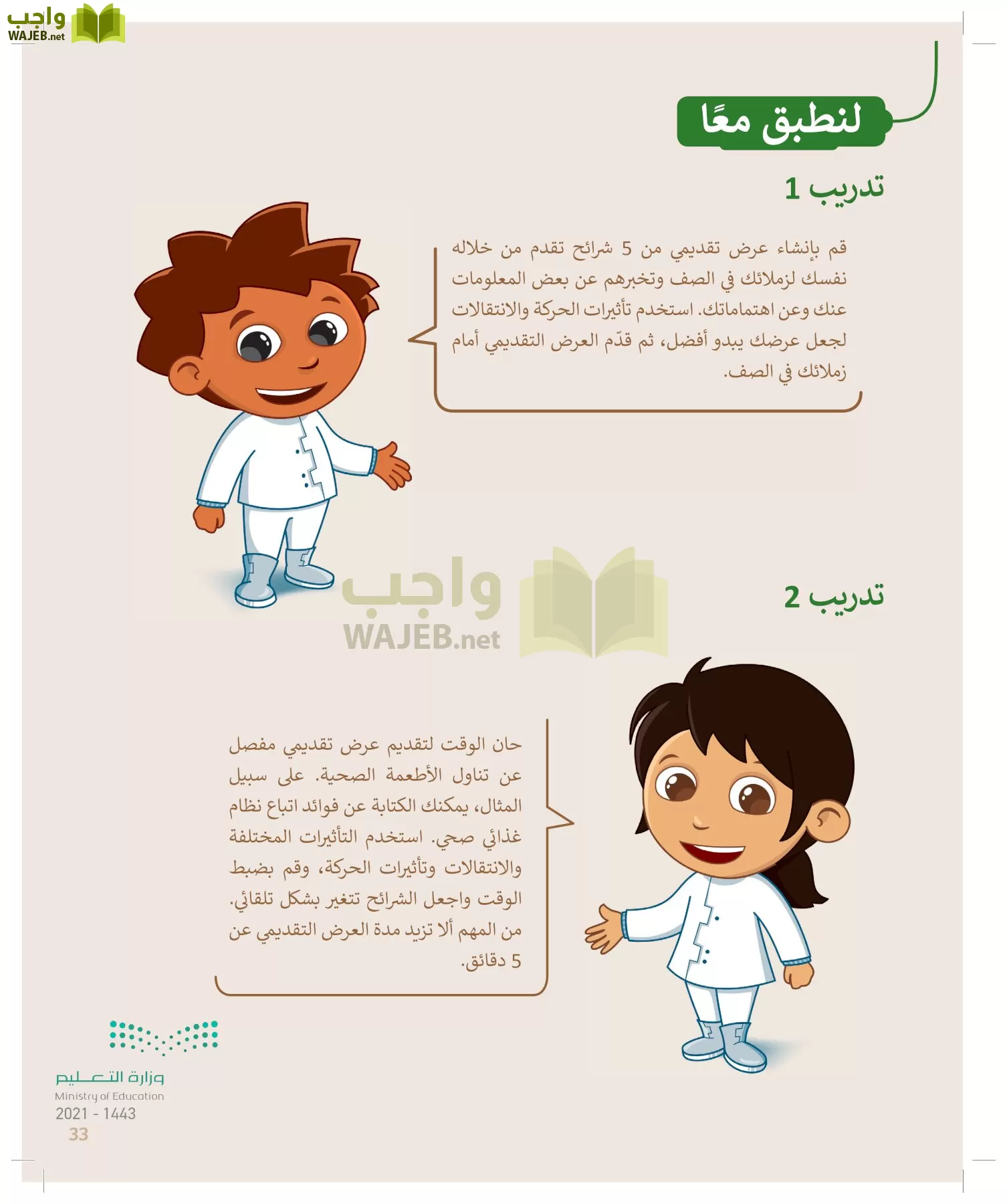 المهارات الرقمية page-32