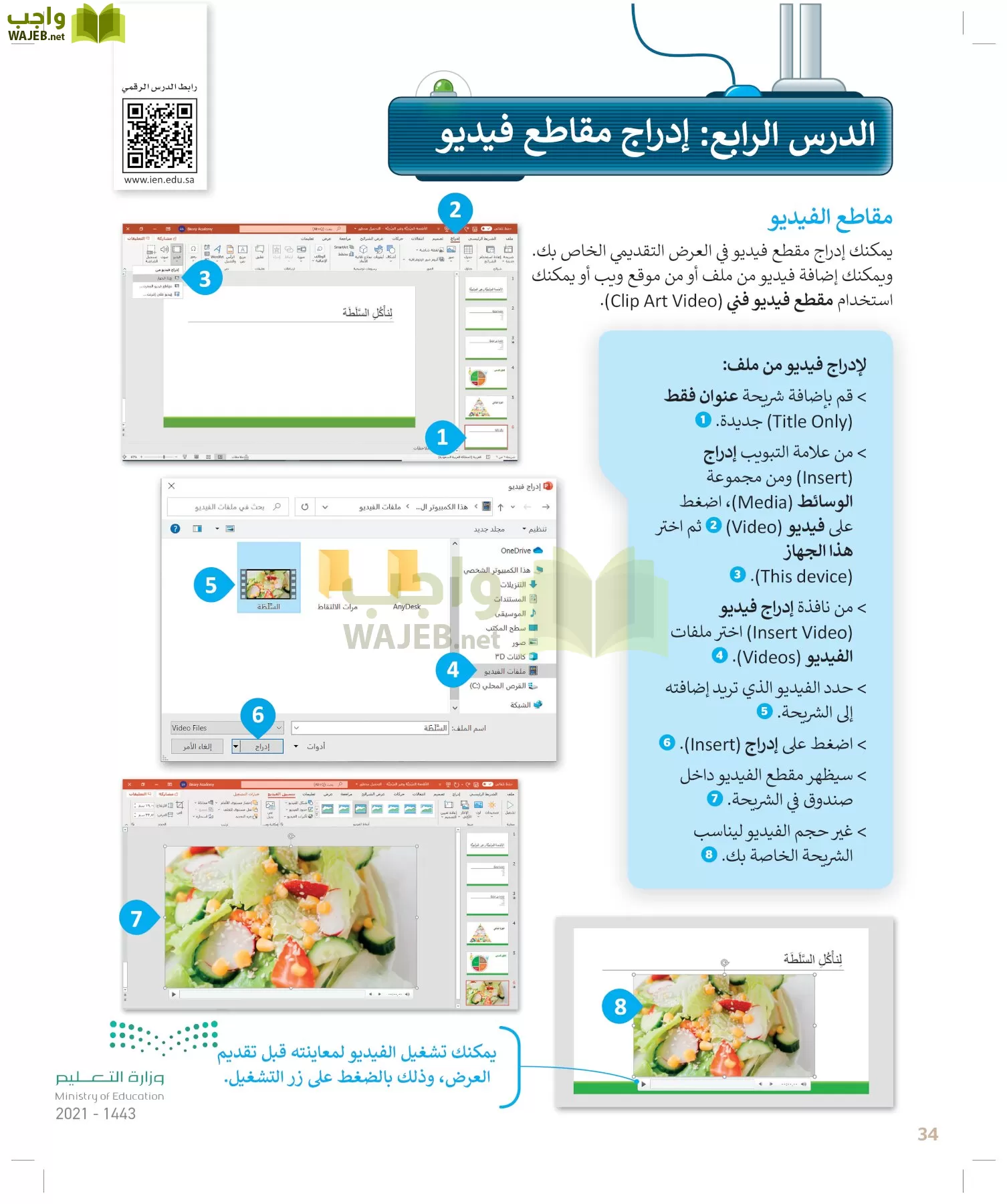 المهارات الرقمية page-33