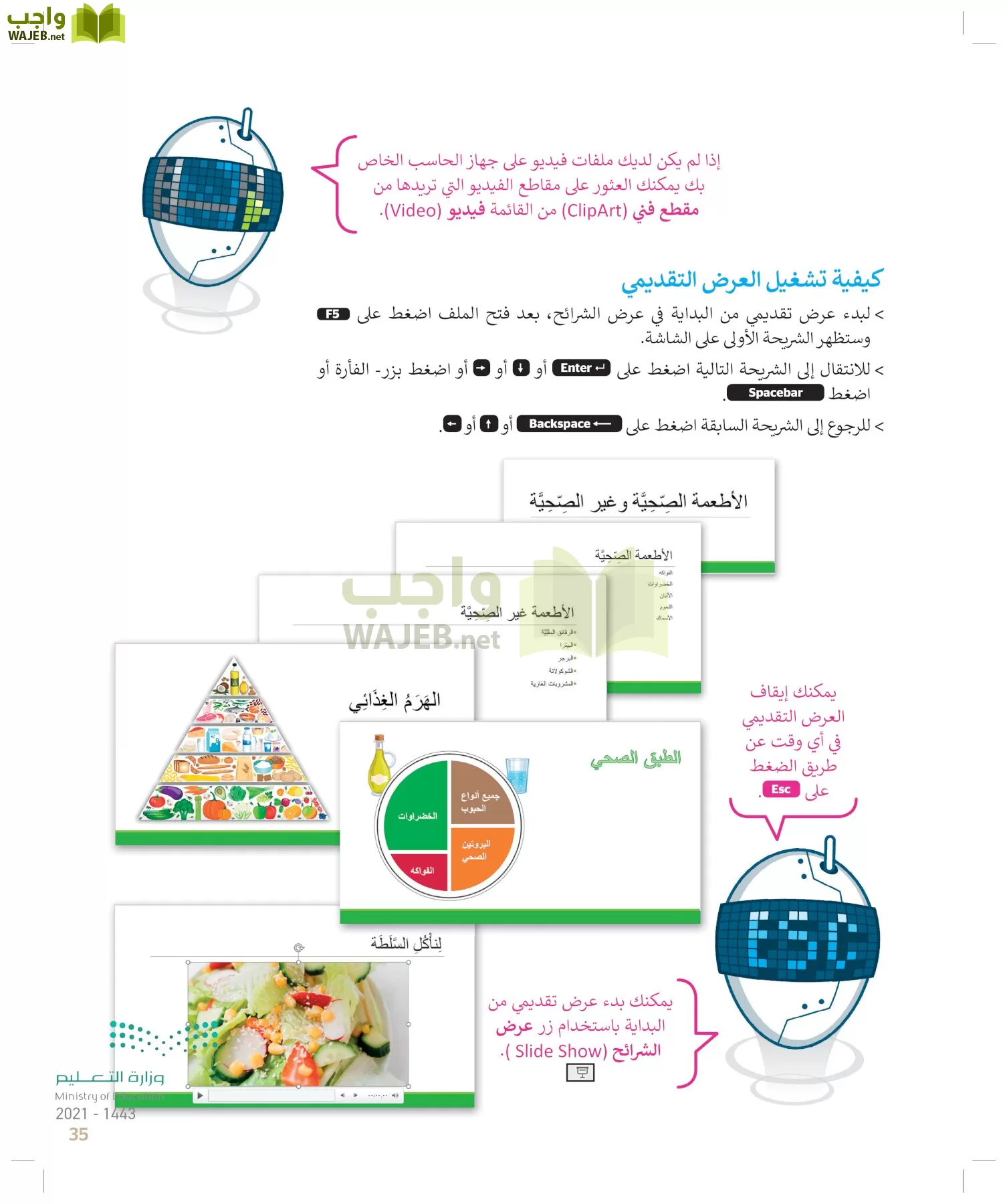 المهارات الرقمية page-34