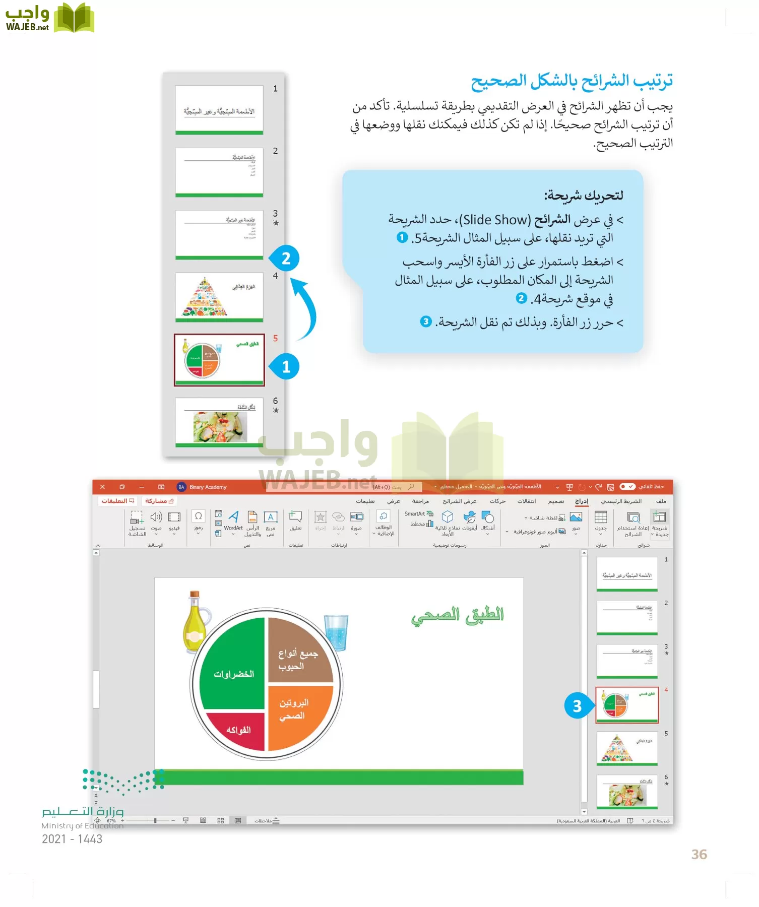 المهارات الرقمية page-35