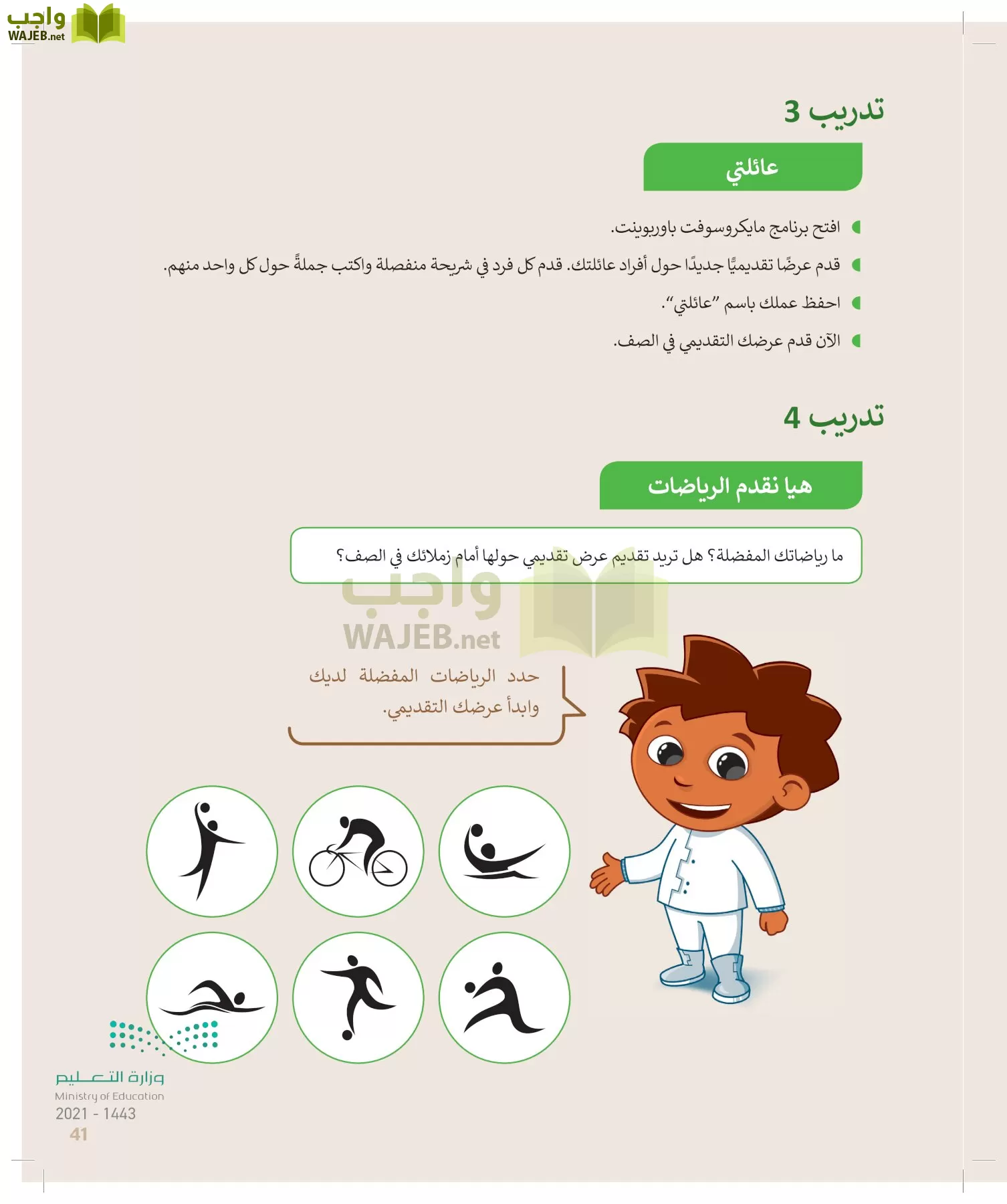 المهارات الرقمية page-40