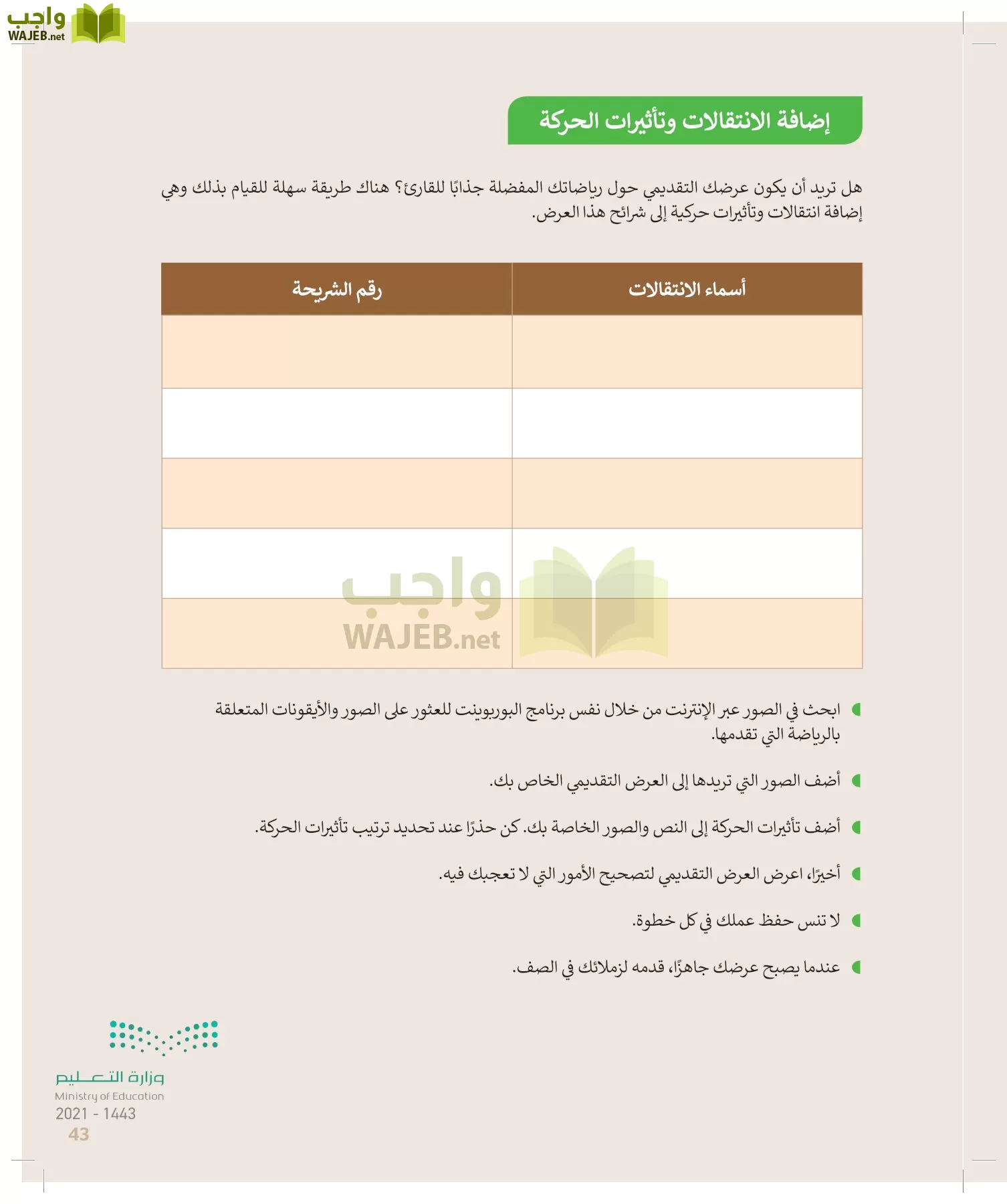 المهارات الرقمية page-42