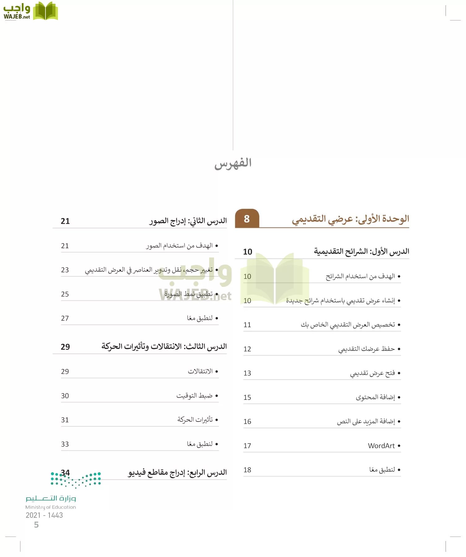 المهارات الرقمية page-4