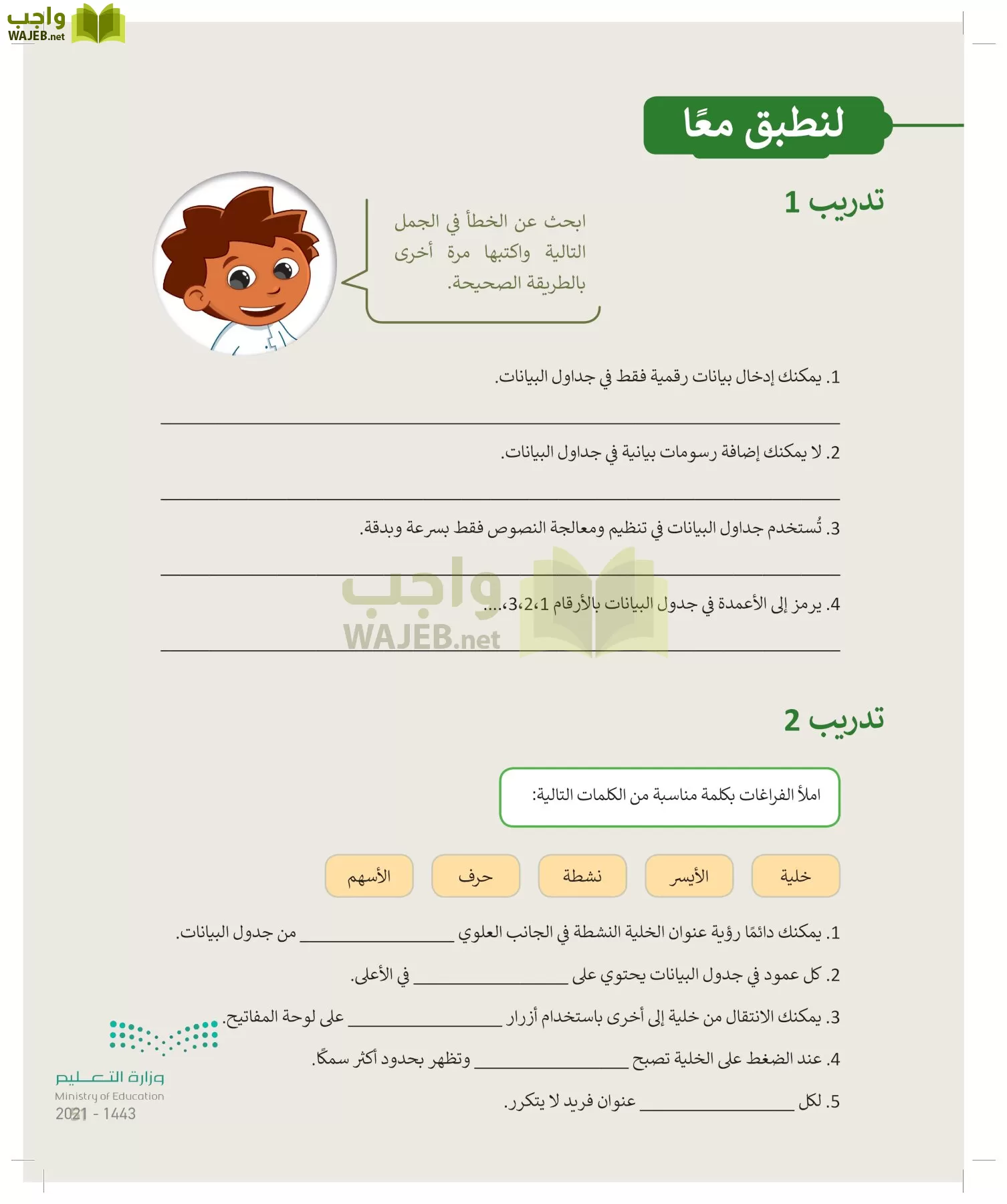 المهارات الرقمية page-50