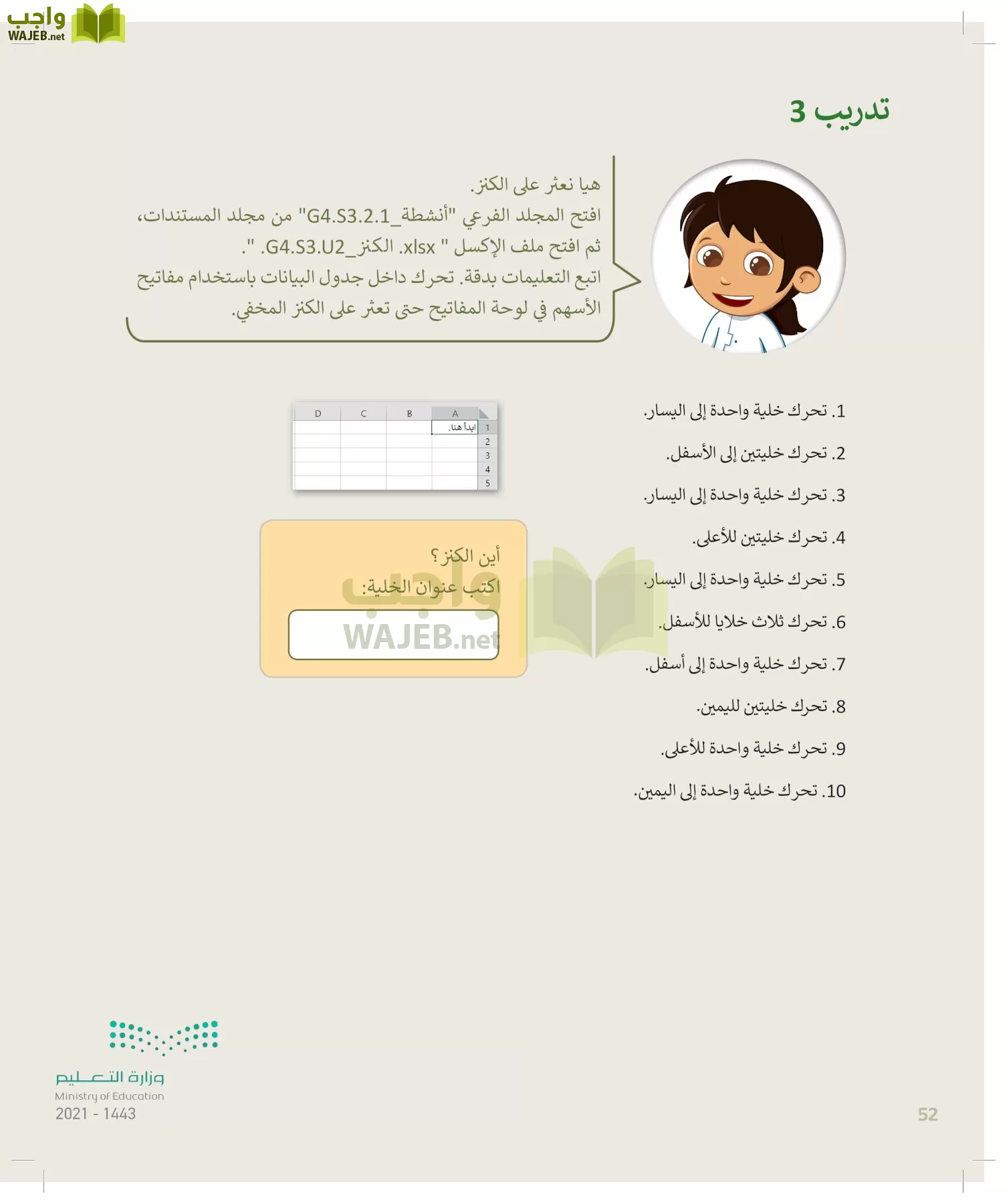 المهارات الرقمية page-51