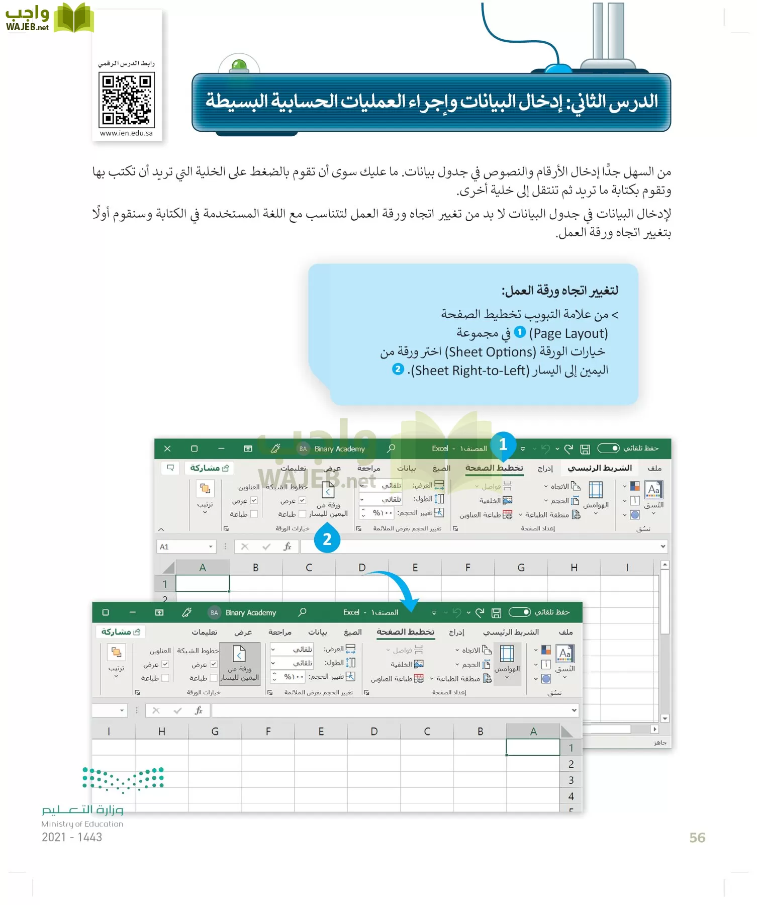 المهارات الرقمية page-55
